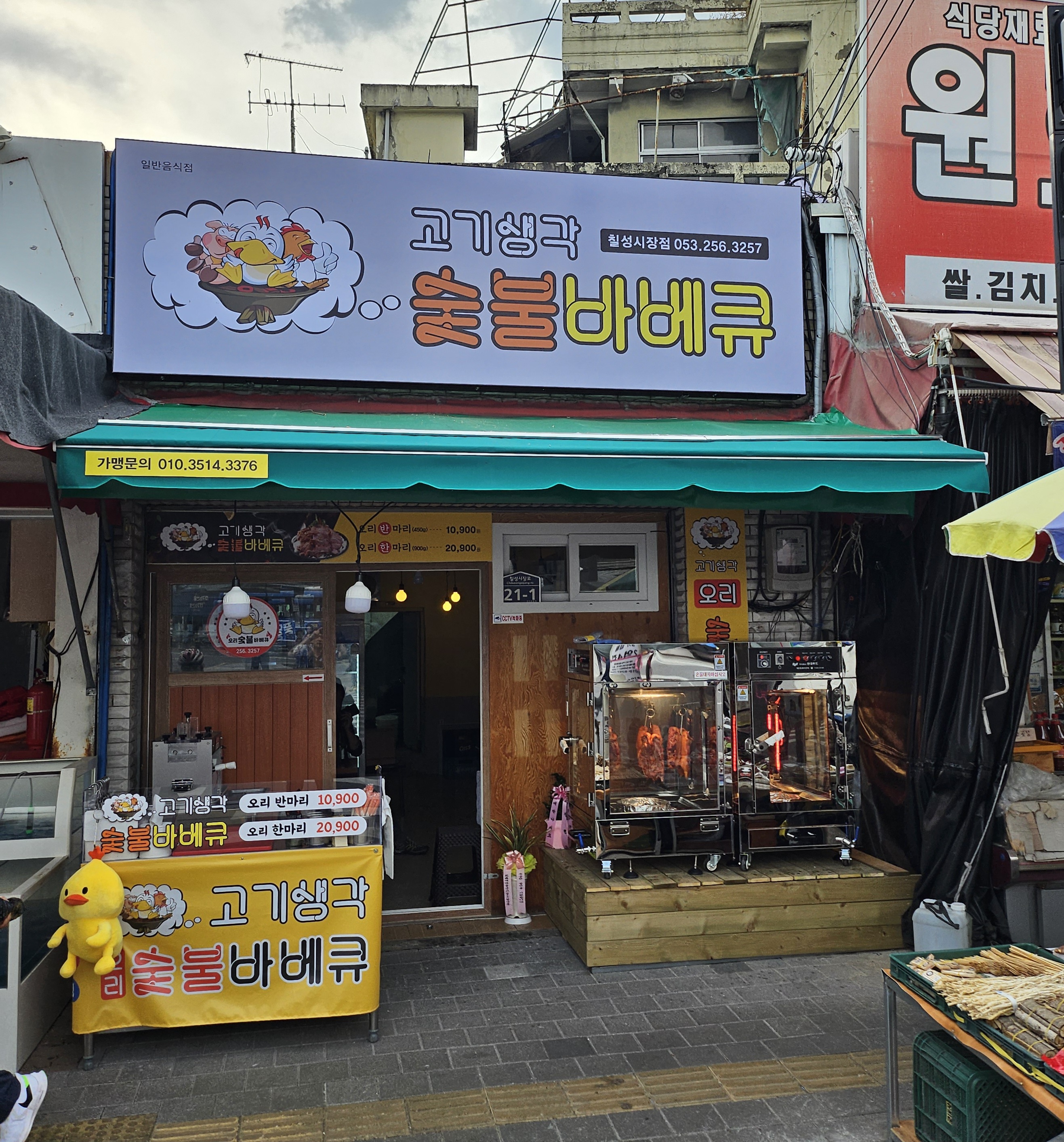 고기생각숯불바베큐 칠성시장점