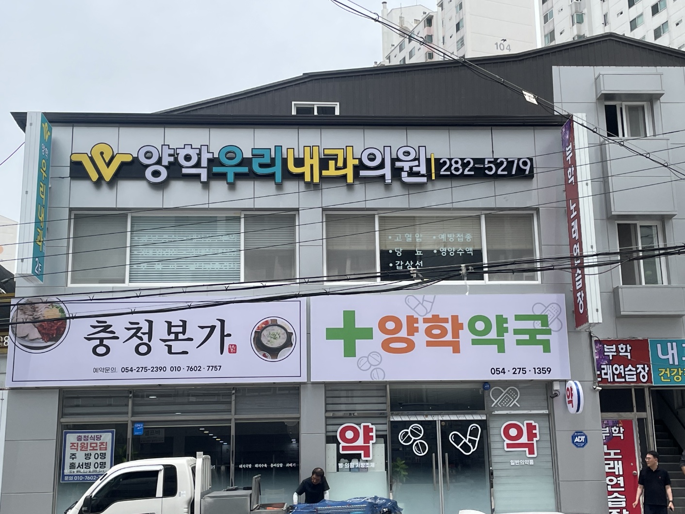 양학우리내과