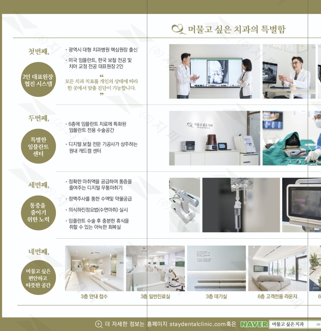 머물고싶은치과의원 대표 이미지