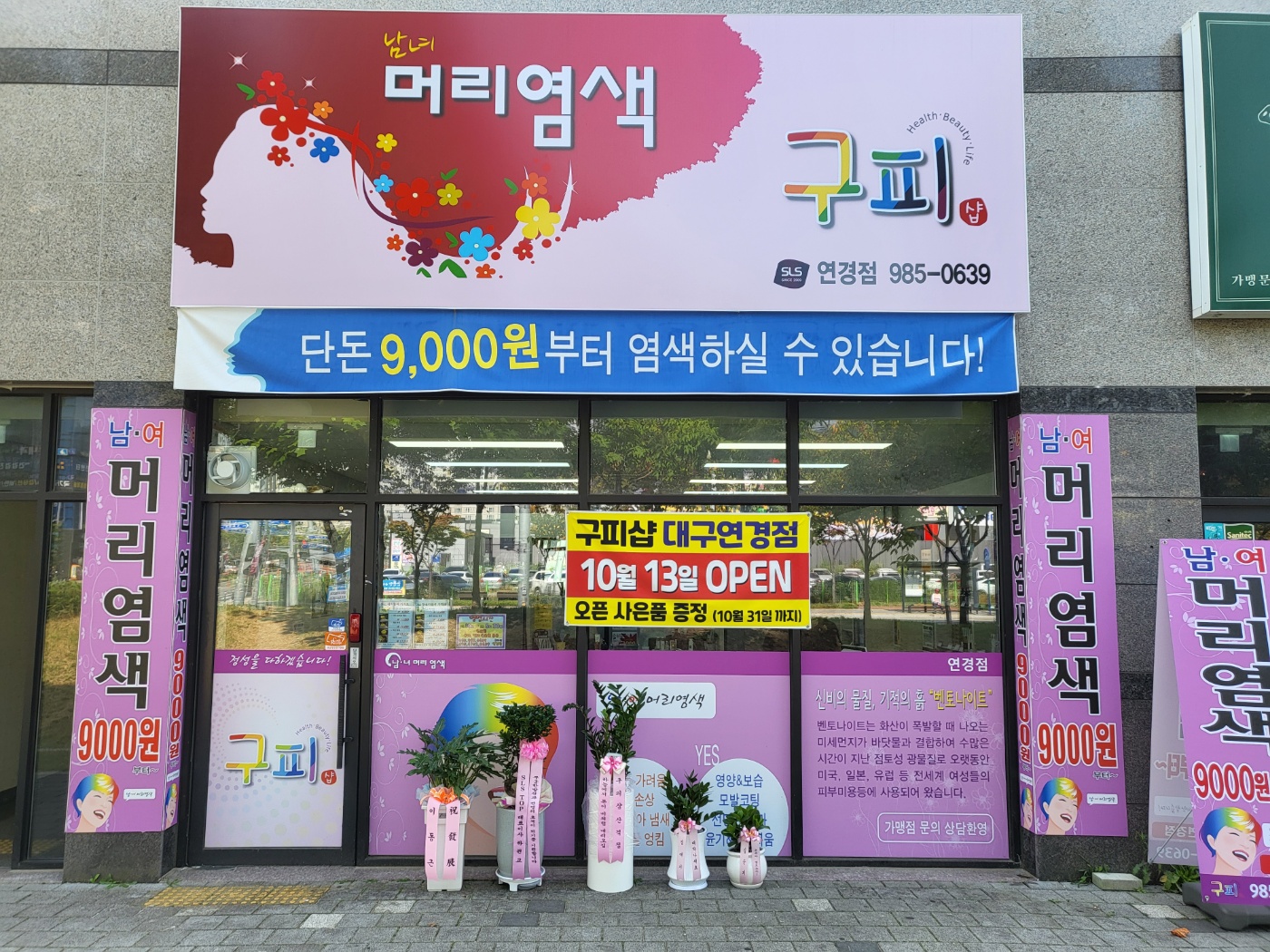 구피샵 대구연경점