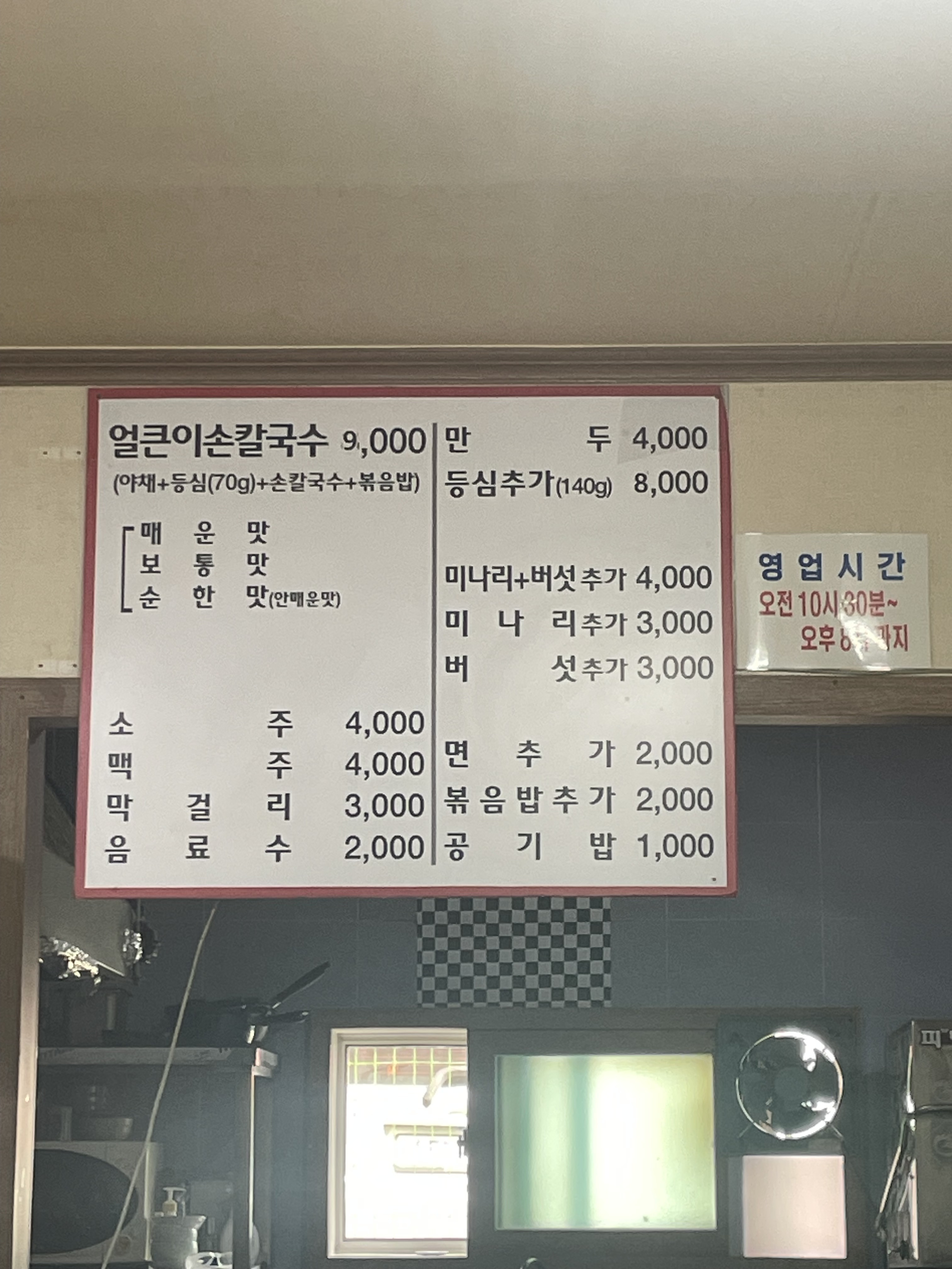 얼큰이손칼국수