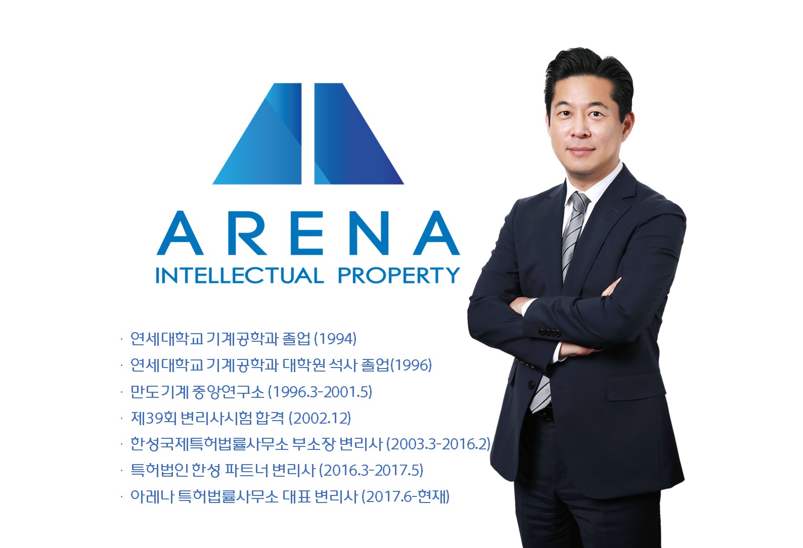 아레나특허법률사무소