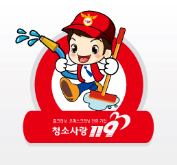 청소사랑119