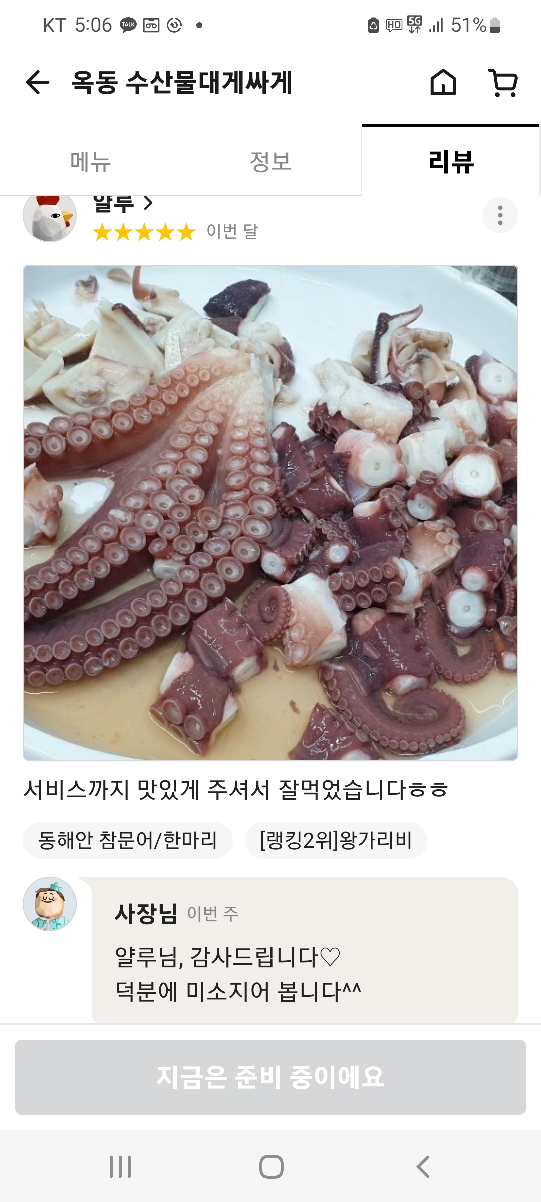옥동수산물대게싸게