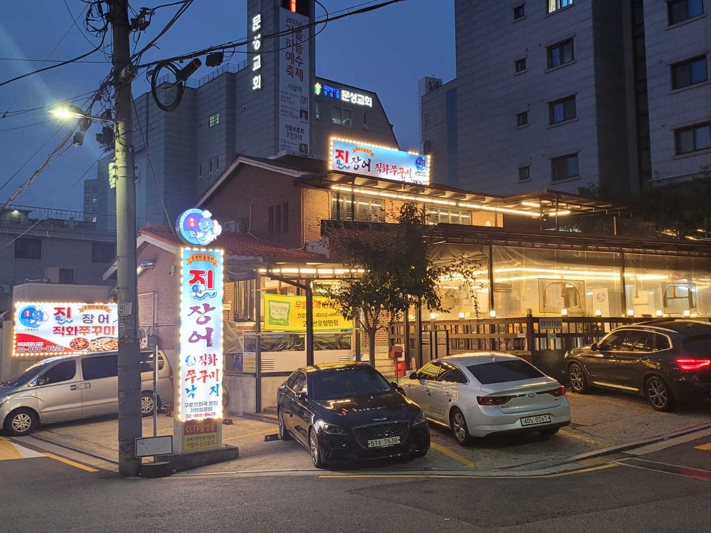 진장어&쭈꾸미 구로전화국본점
