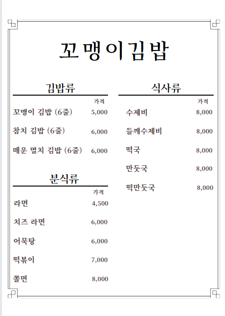 꼬맹이김밥