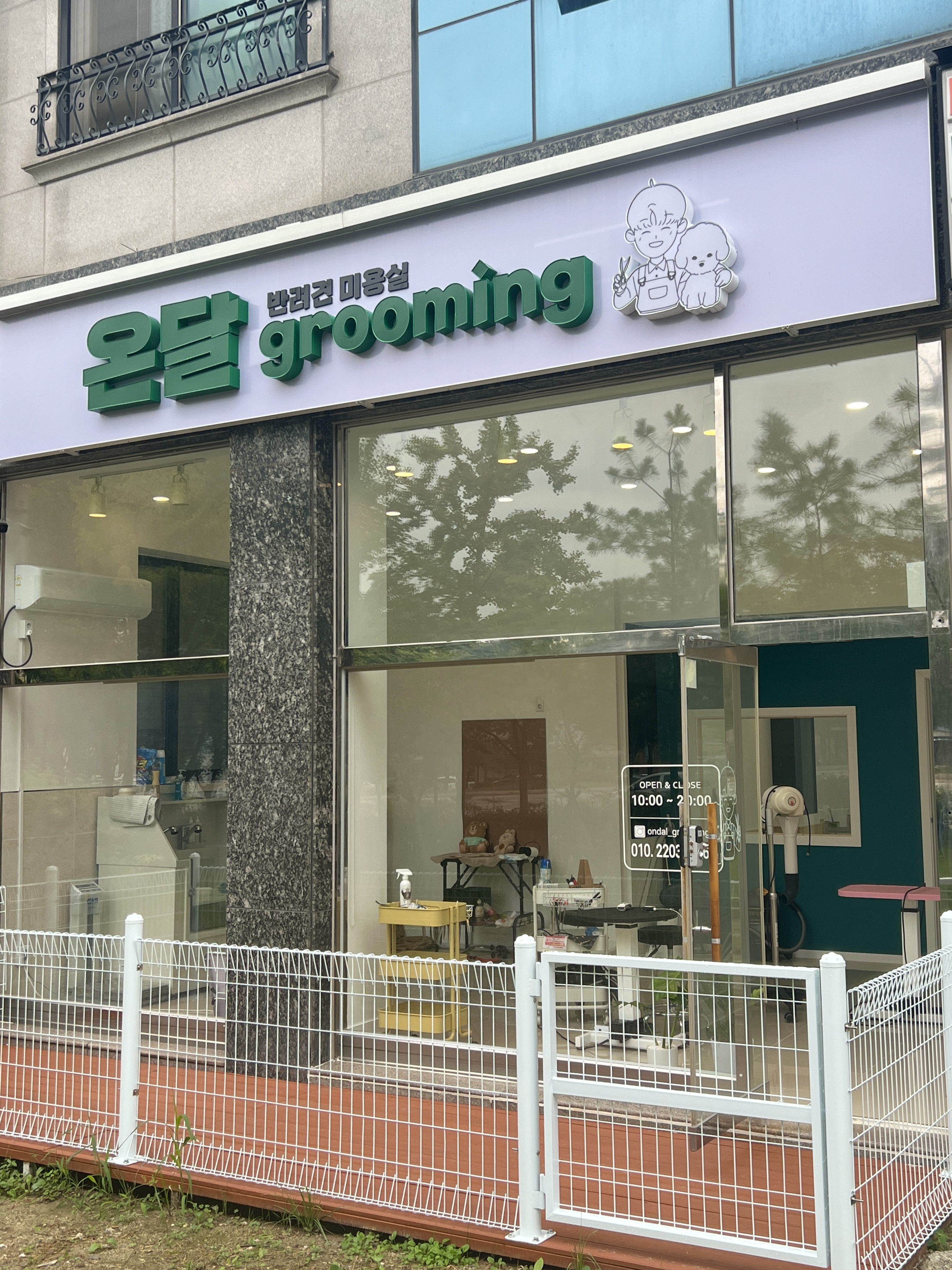 온달 그루밍
