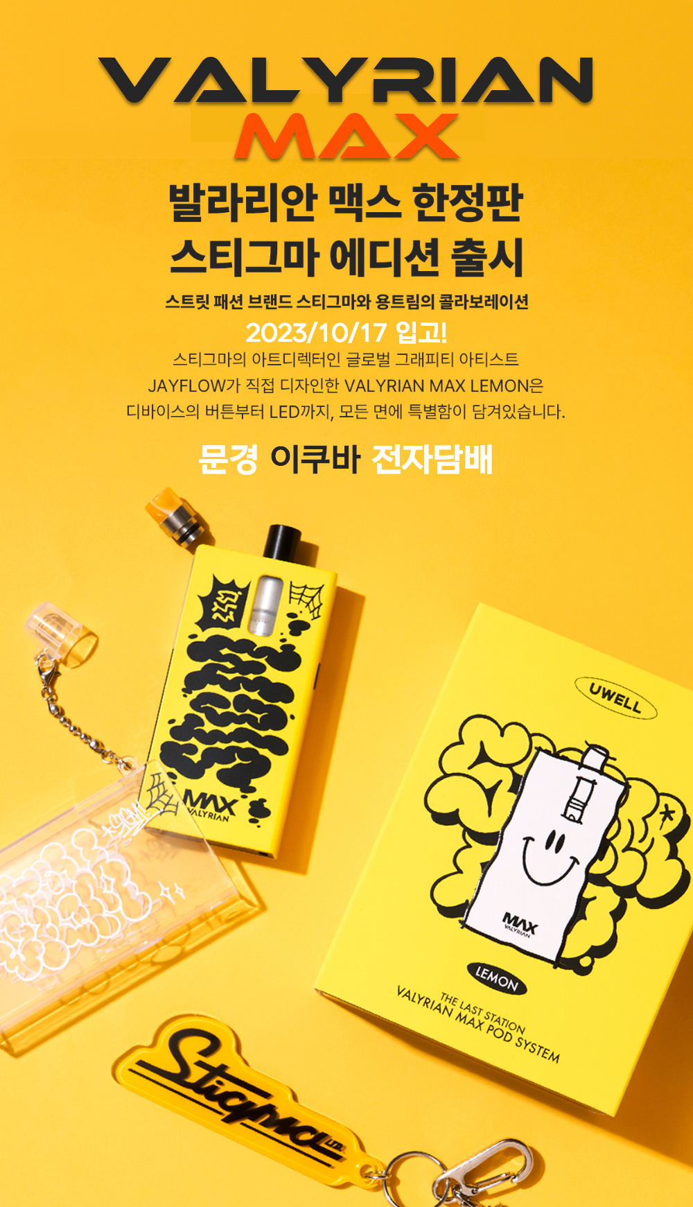 이쿠바 전자담배