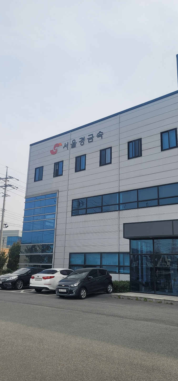 서울경금속