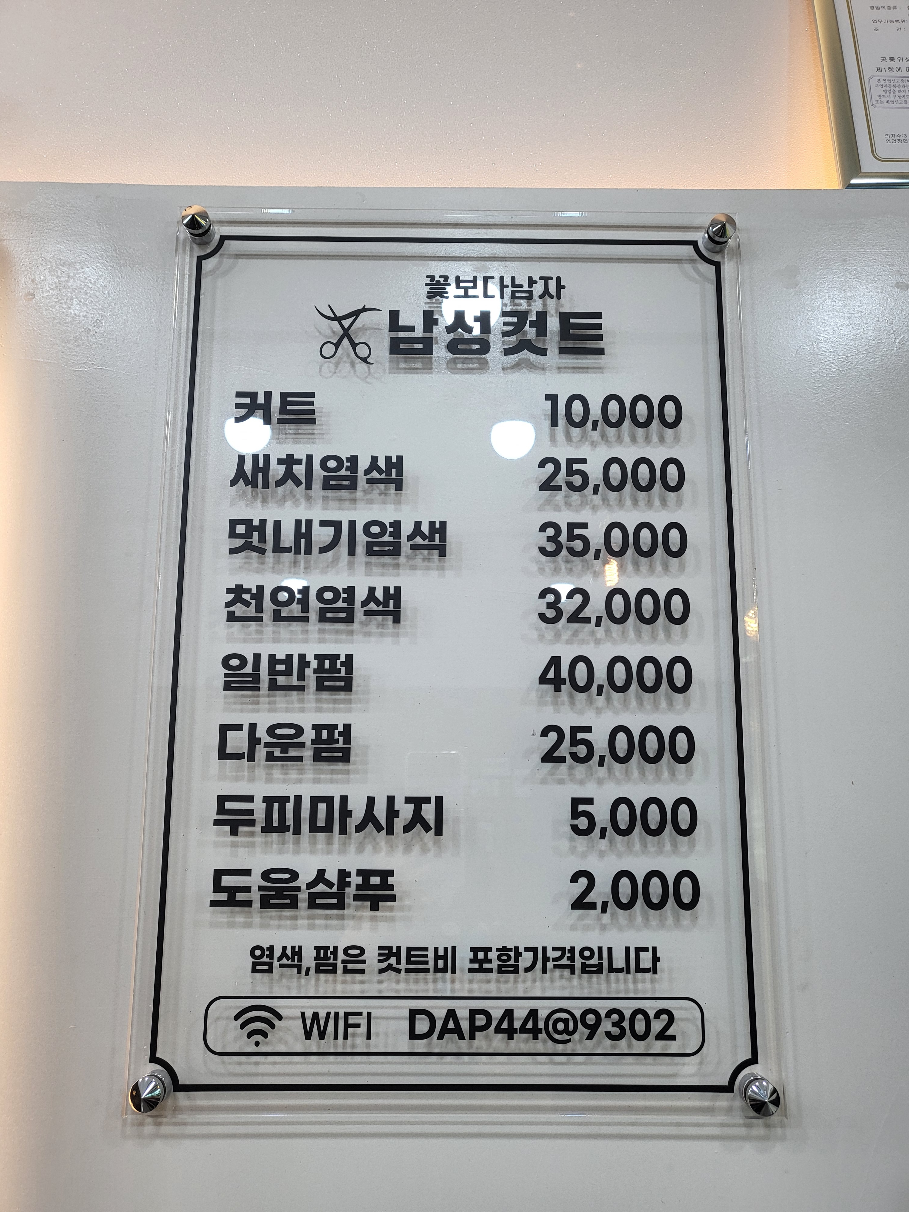 꽃보다남자남성커트