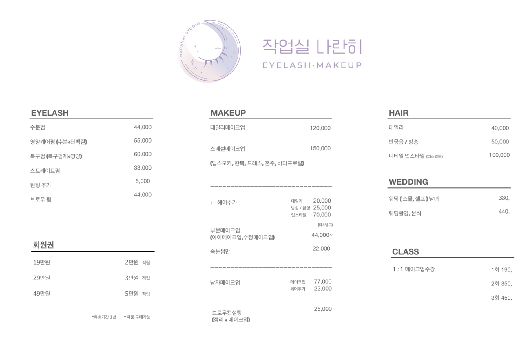 작업실 나란히 메이크업&속눈썹펌