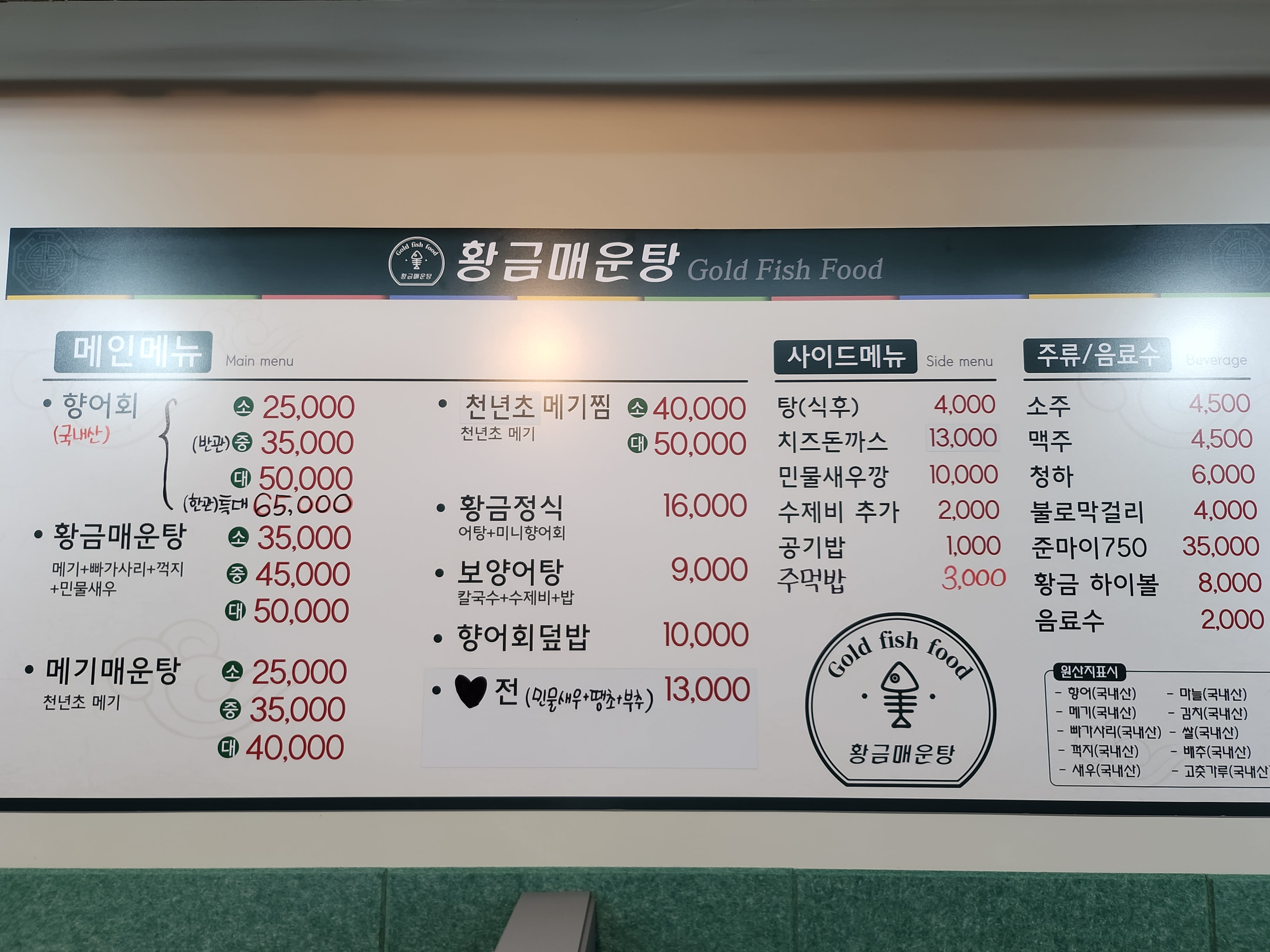 황금매운탕