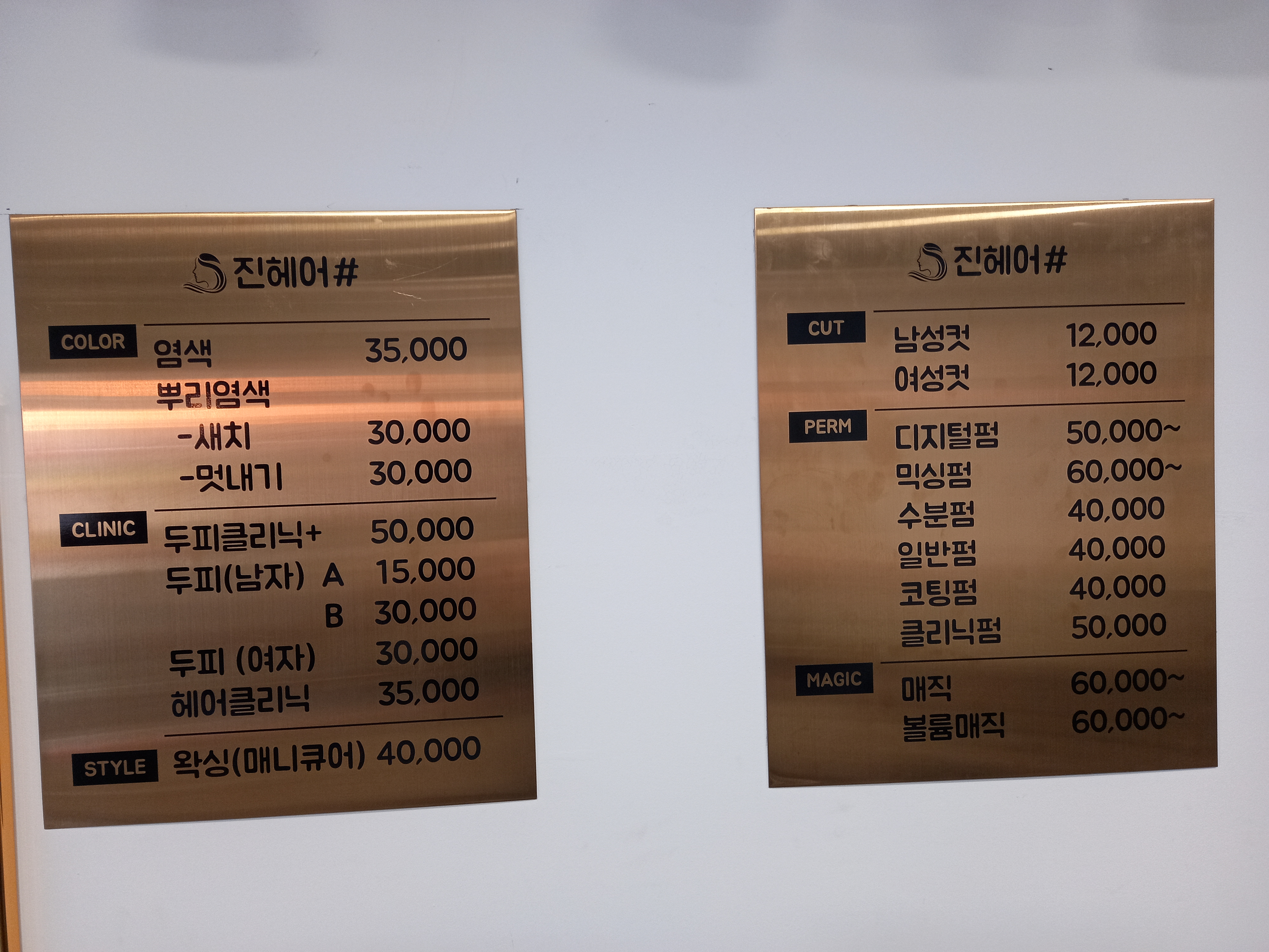 진헤어샵