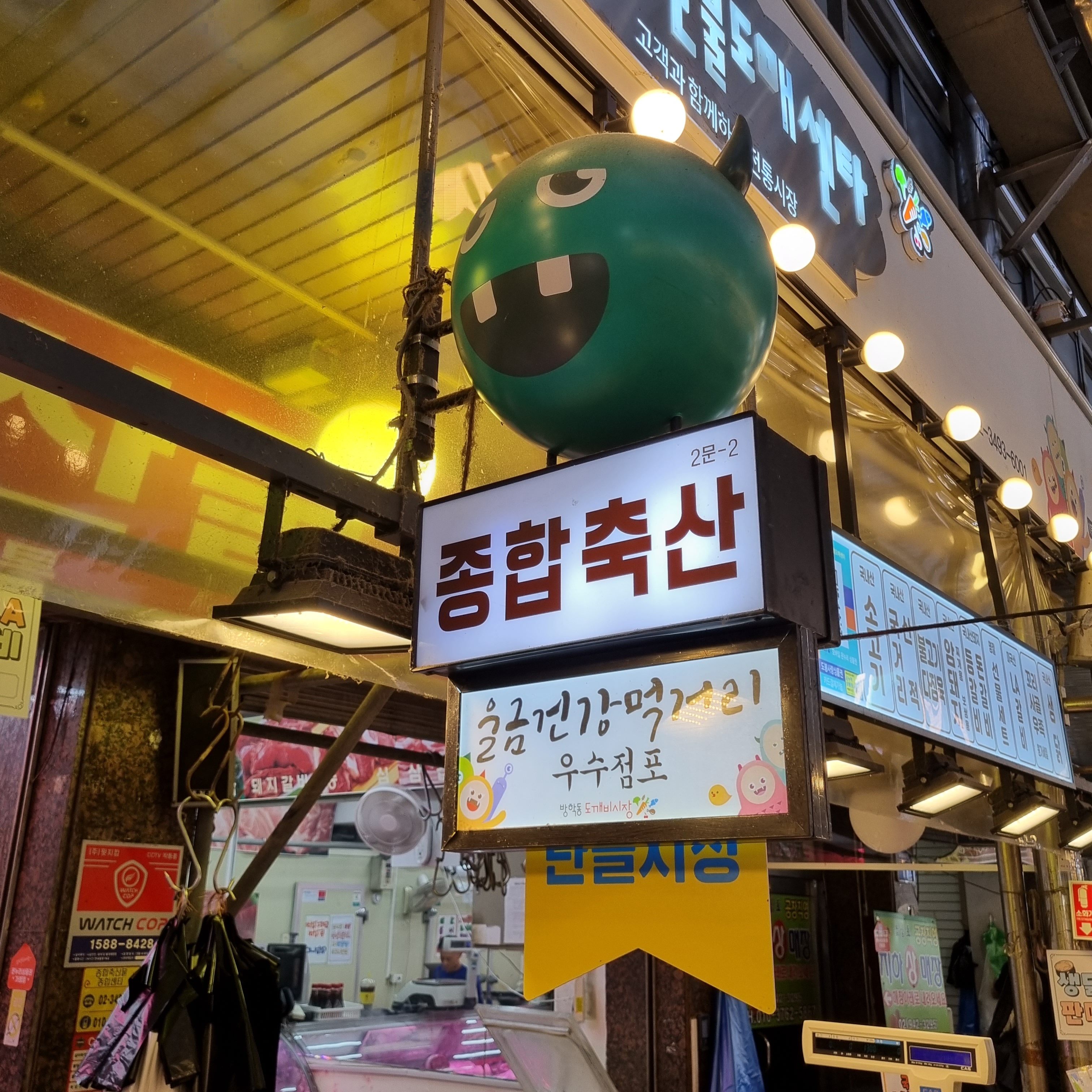 종합축산물도매센타
