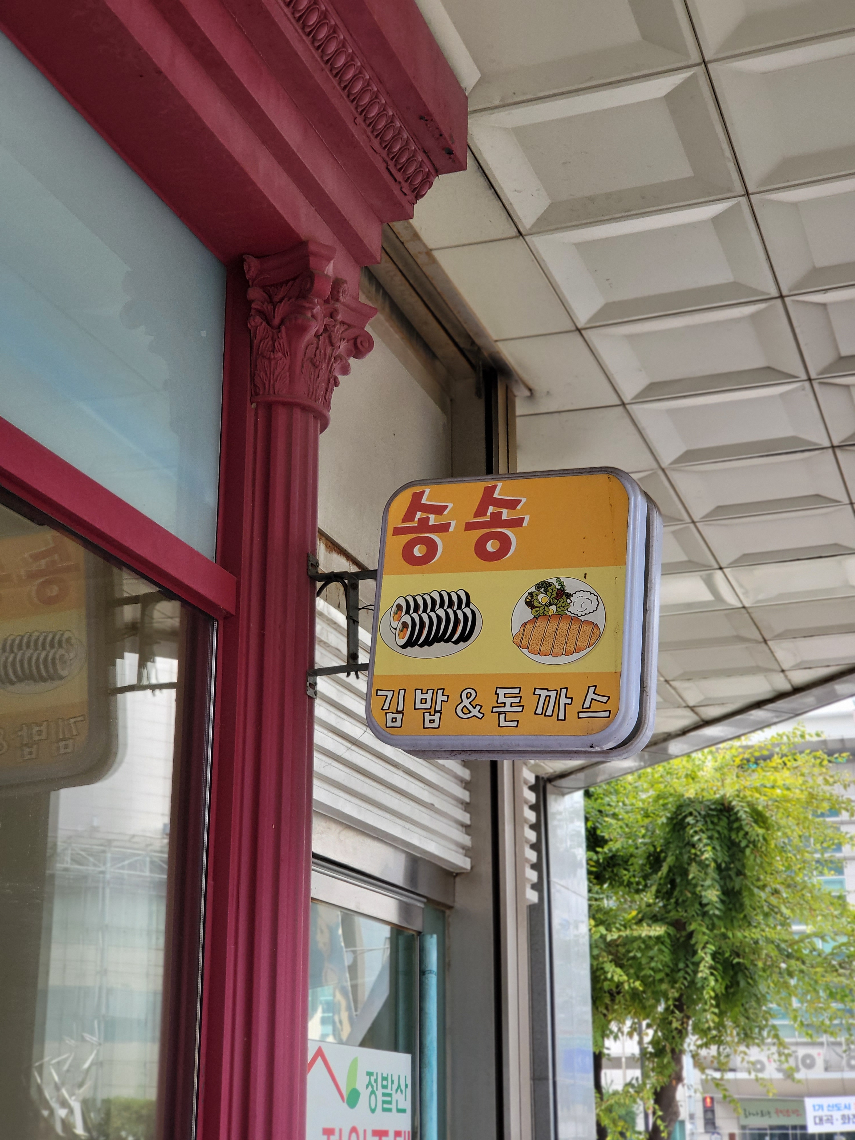 송송푸드