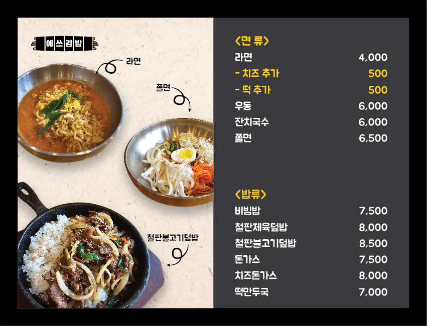예쓰김밥