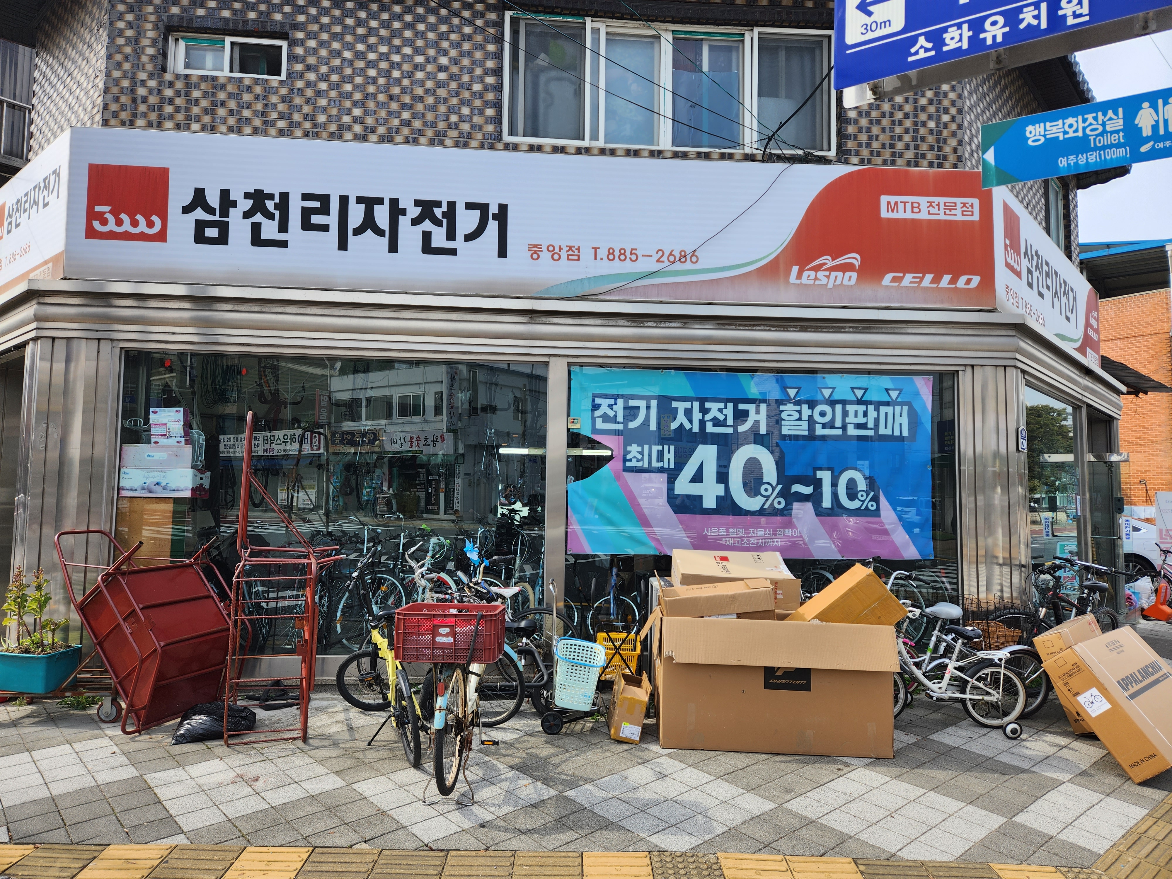삼천리자전거 여주대리점 대표 이미지