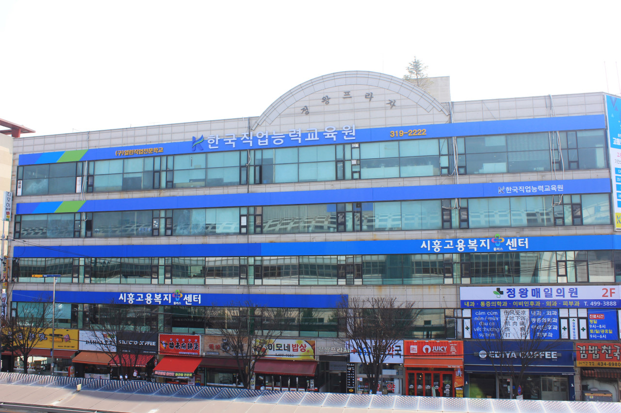 한국직업능력교육원 시흥