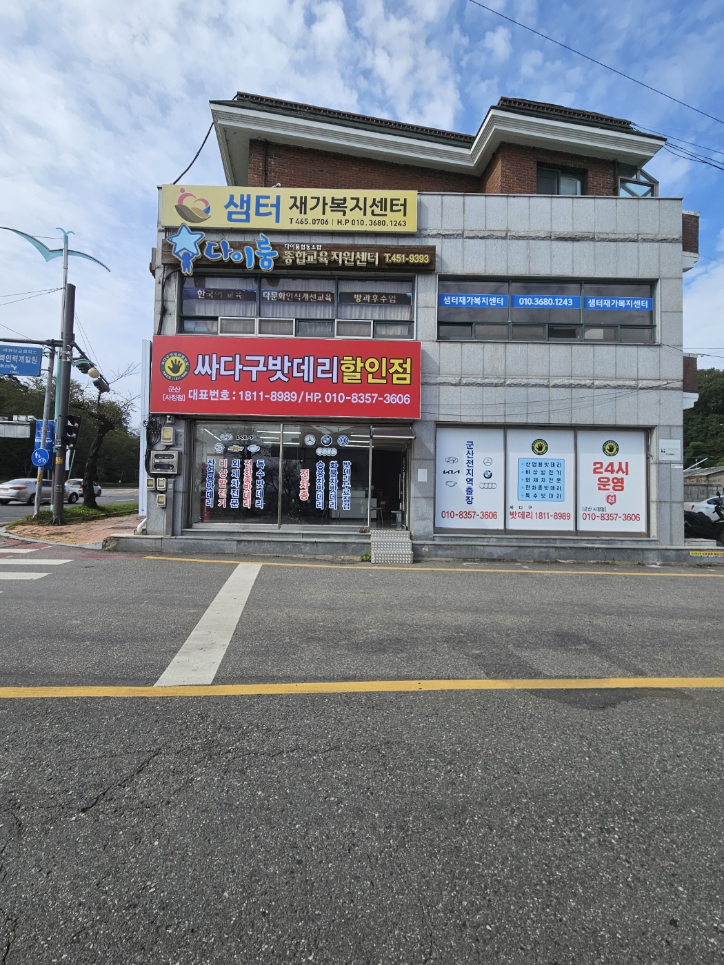 싸다구밧데리할인점 군산사정점