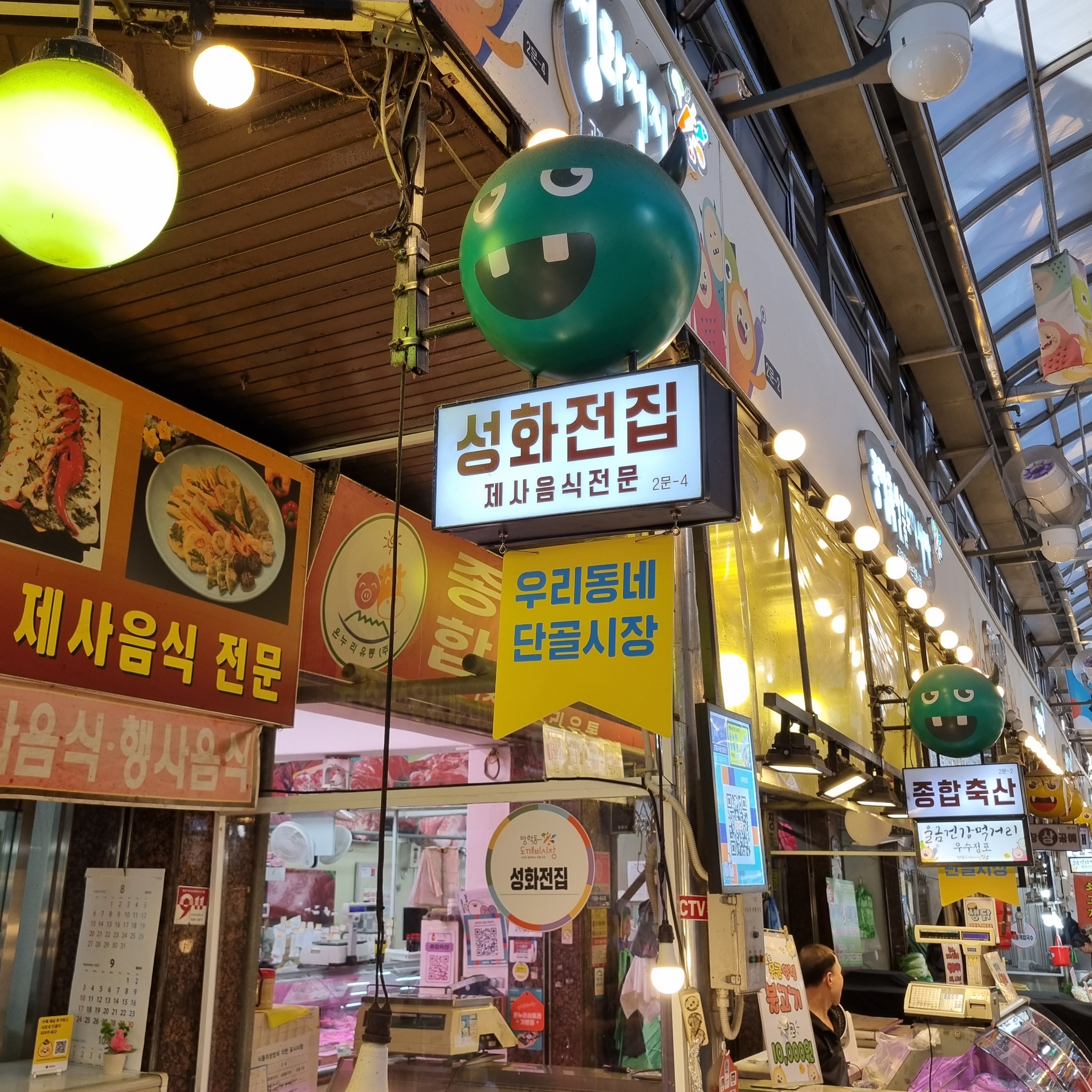 성화전집