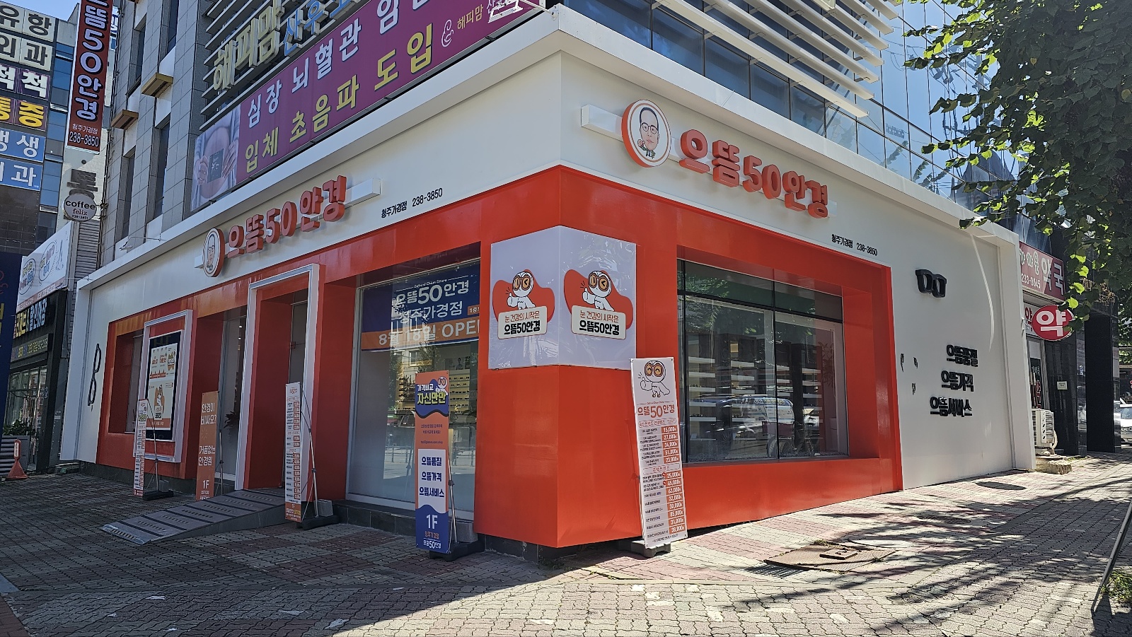 으뜸50안경 청주가경점