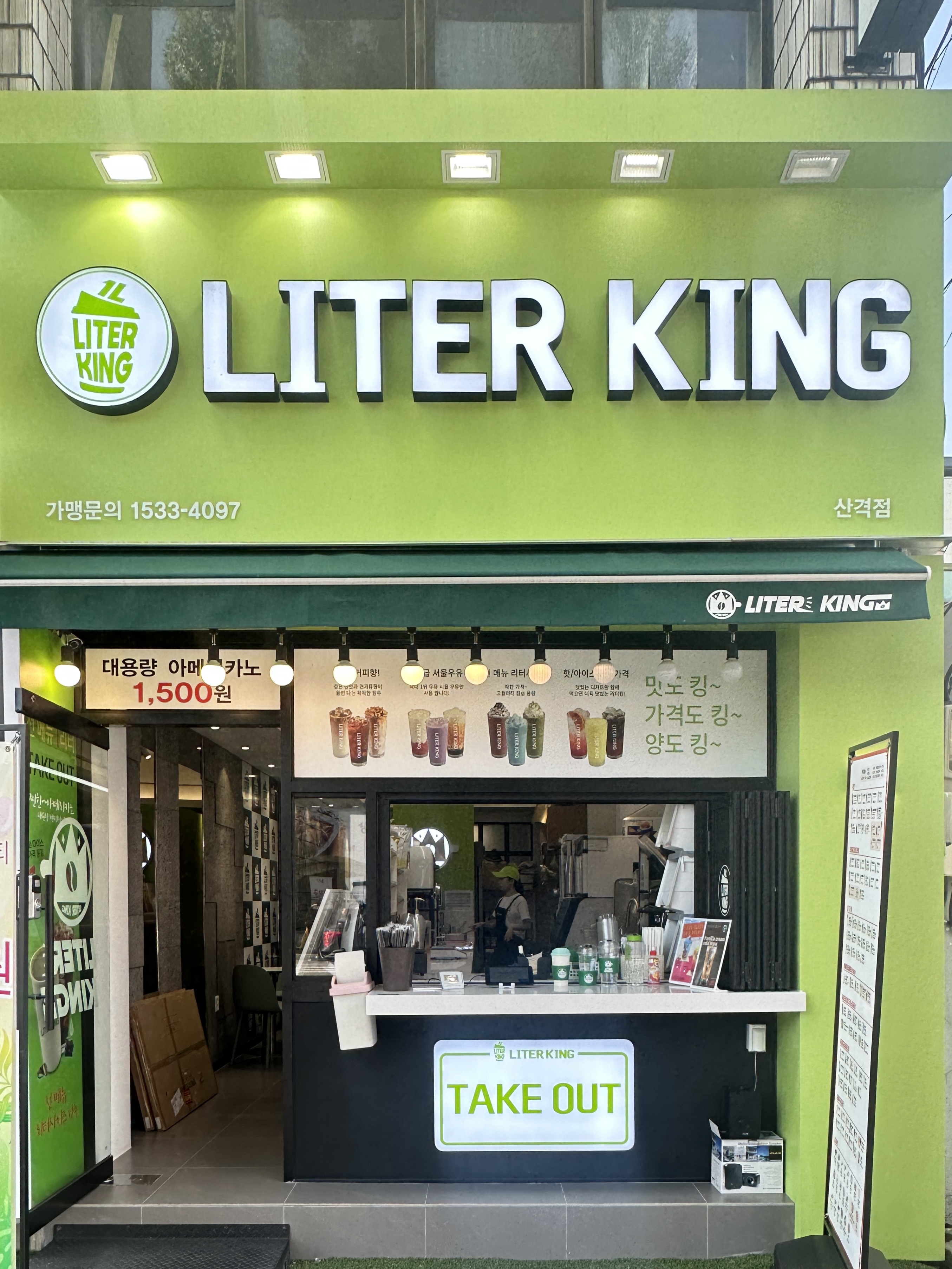 리터킹 산격점