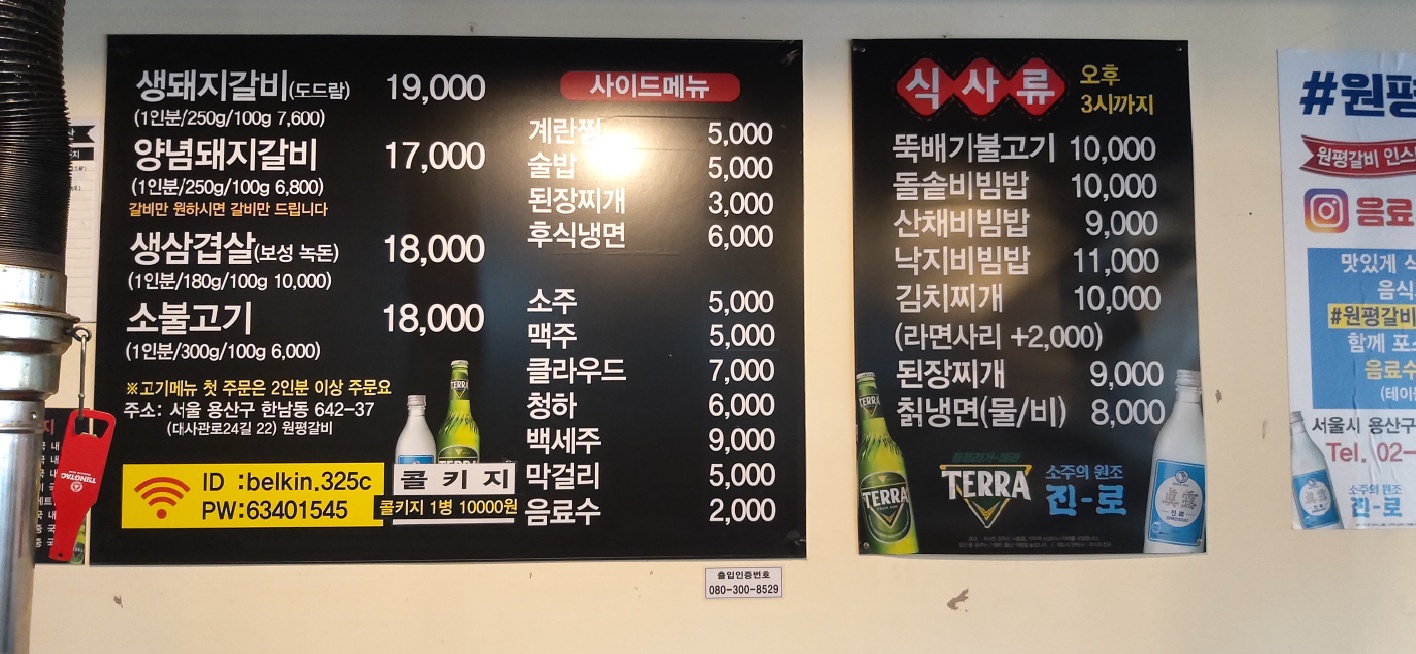 원평갈비