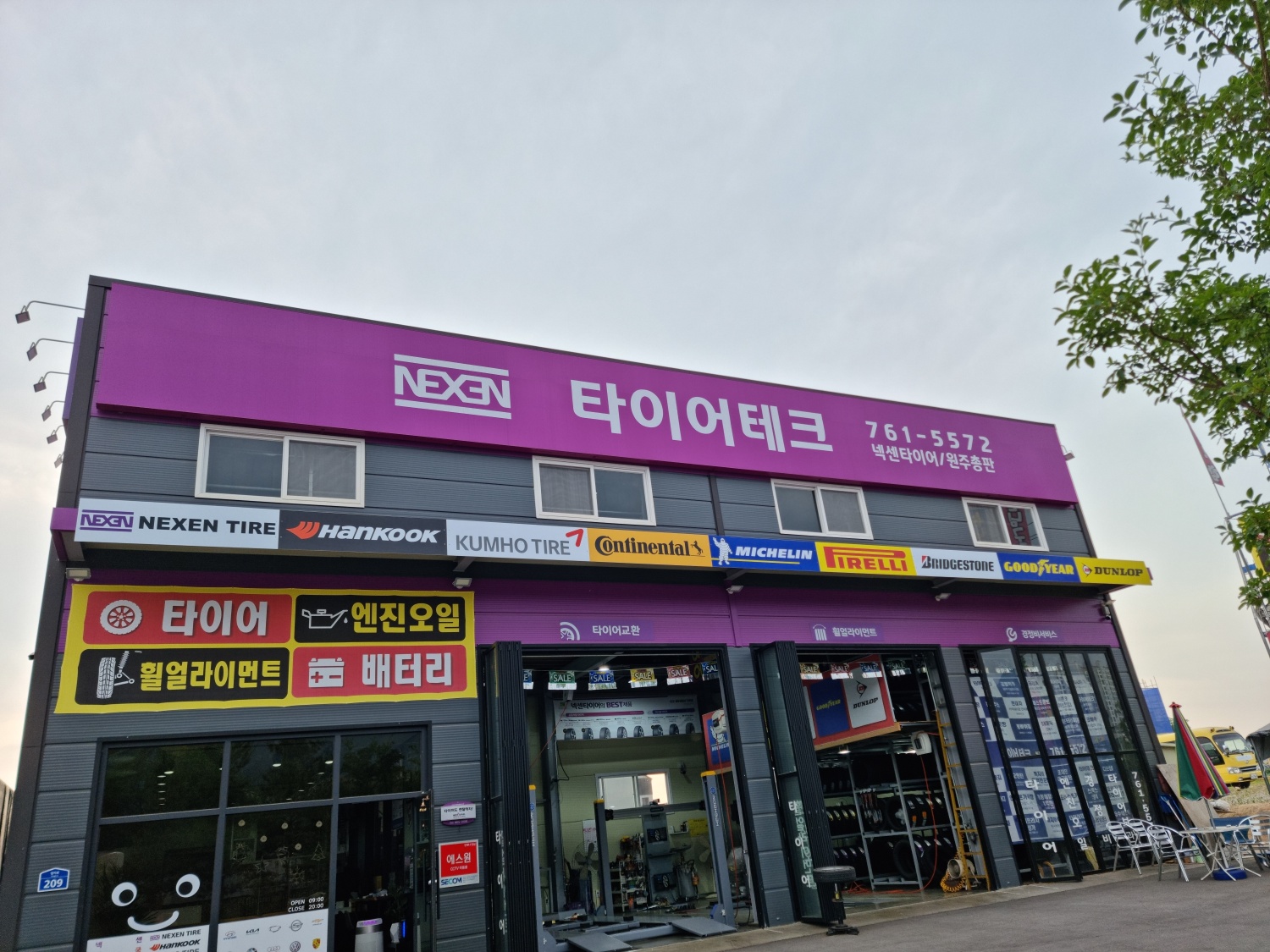 타이어테크 원주총판