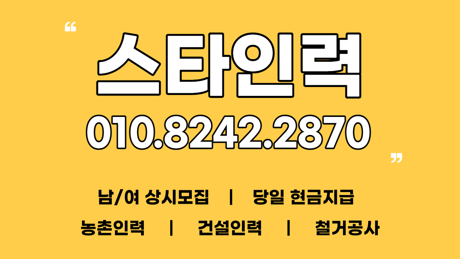 스타인력