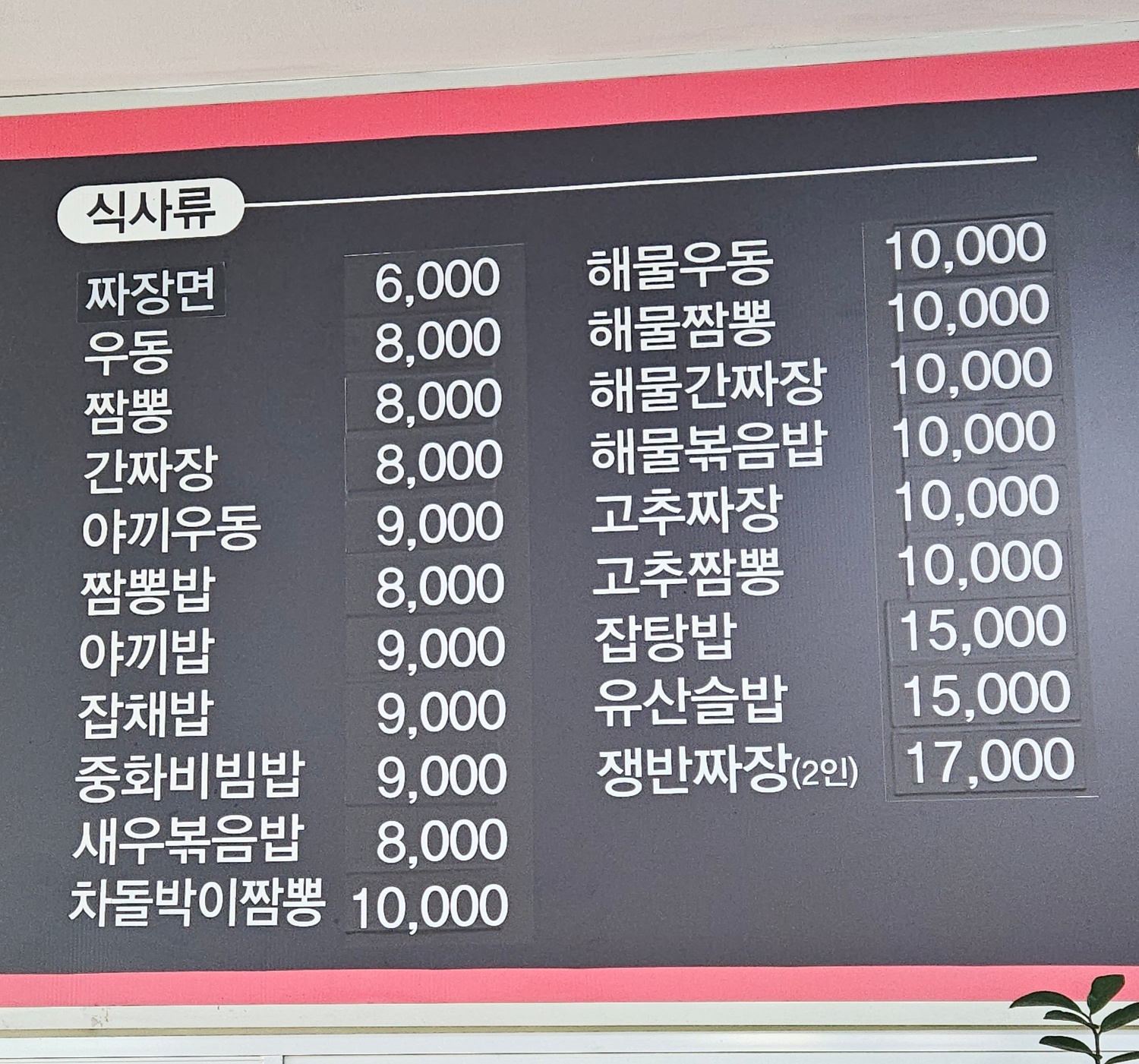 억조손짜장