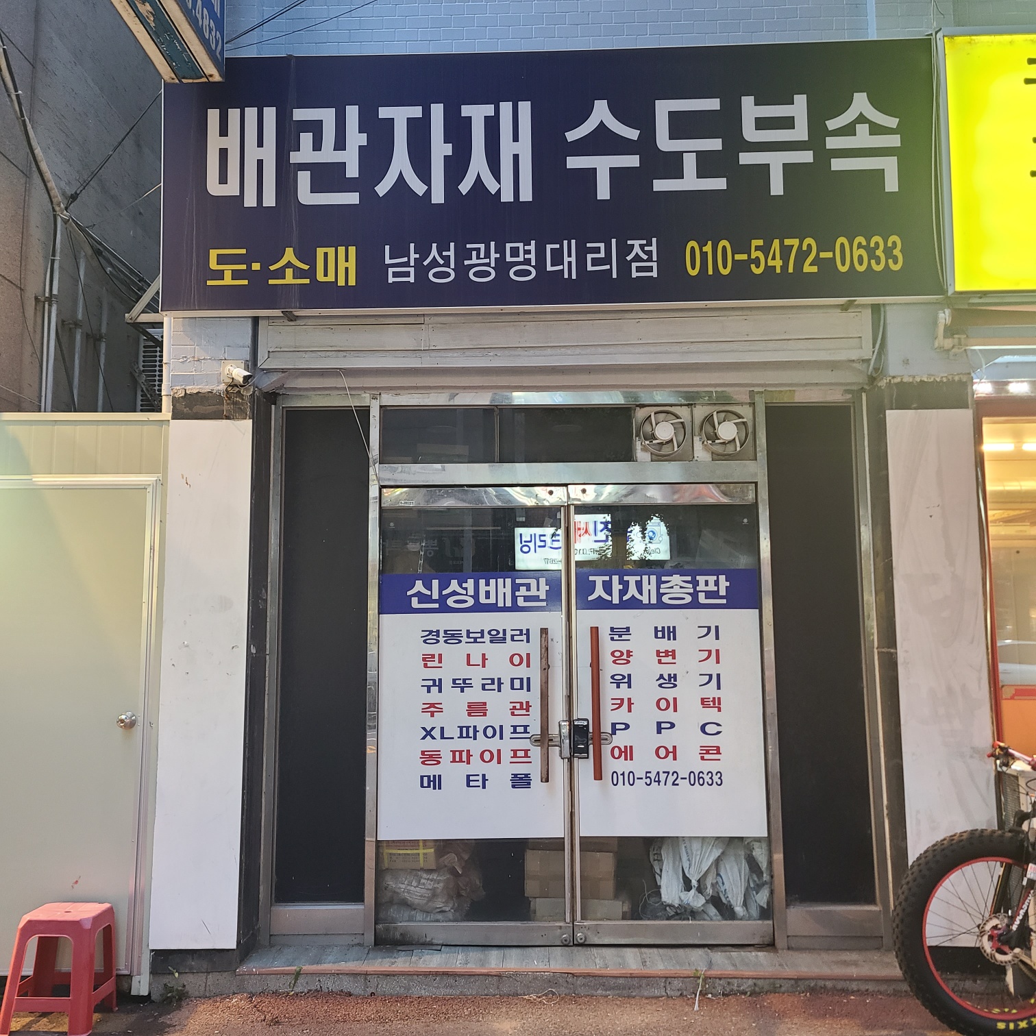 신성배관철물