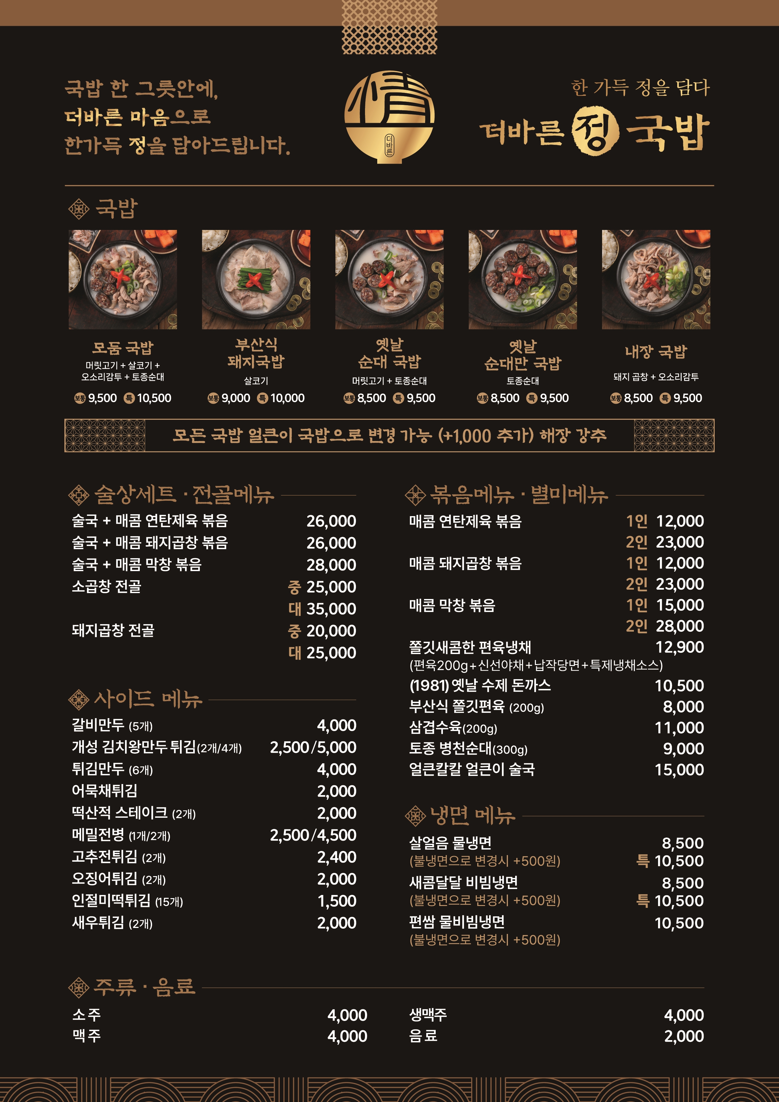 더바른정국밥 제천점