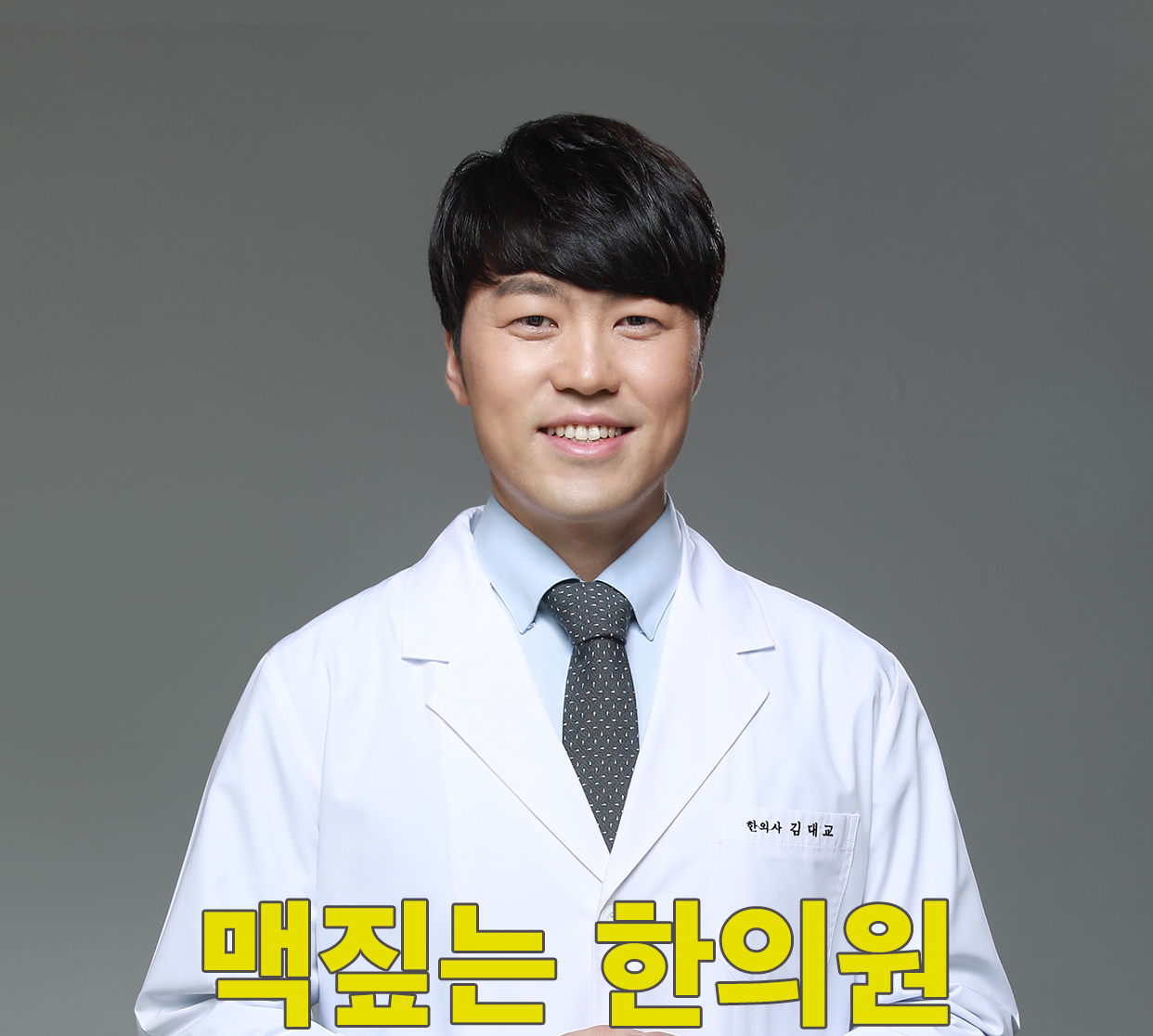 경희다온한의원