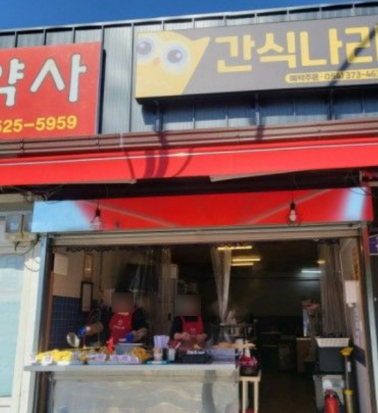 간식나라