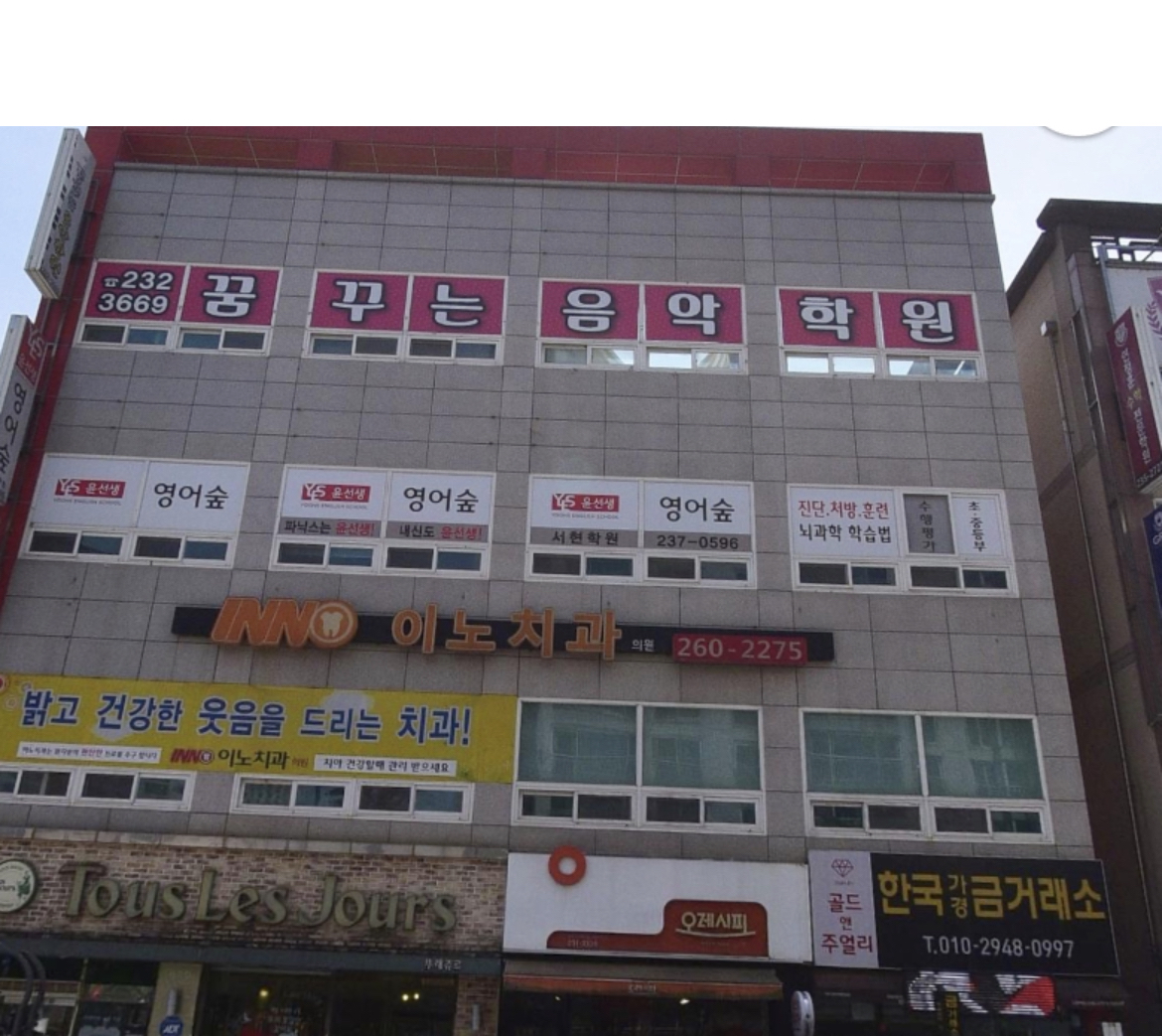 꿈꾸는음악학원
