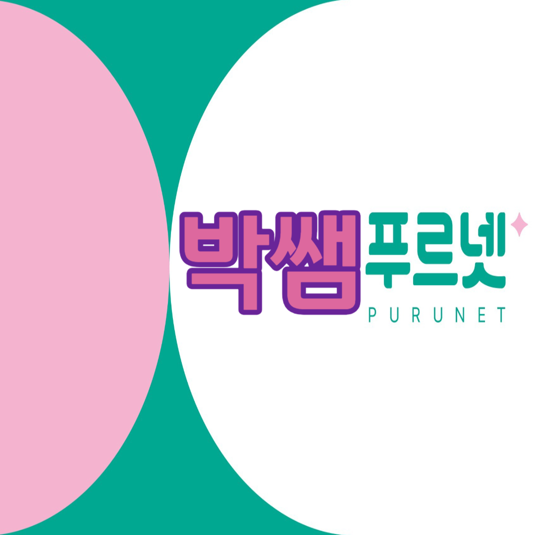 푸르넷공부방 박쌤수학교습소