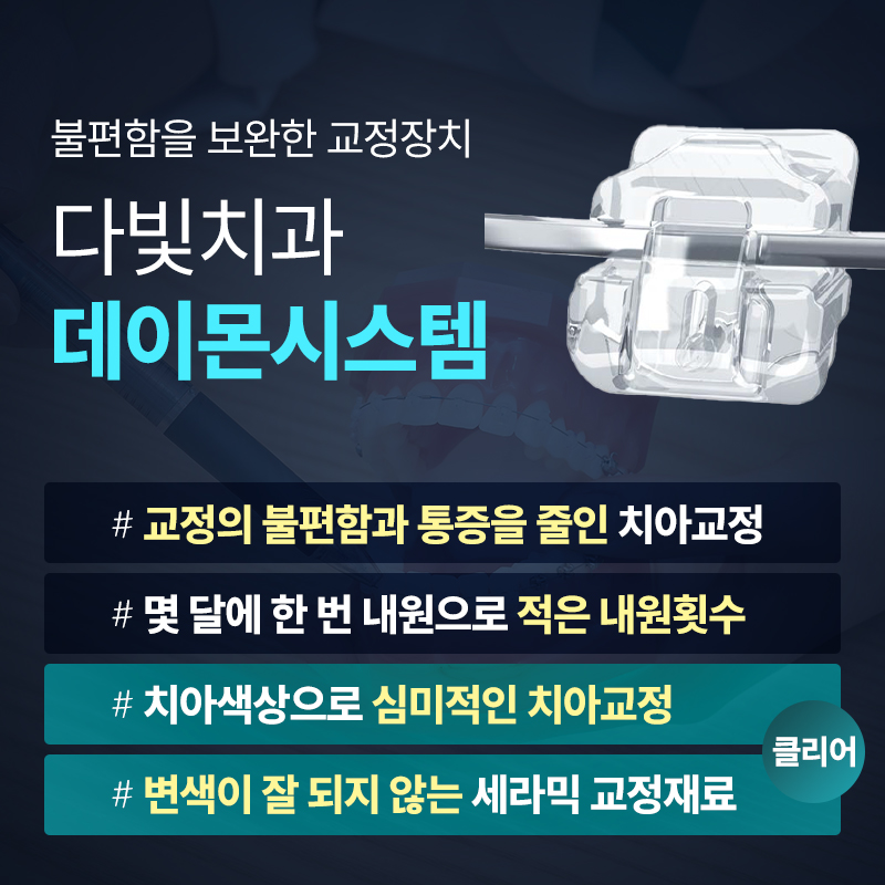 다빛치과의원