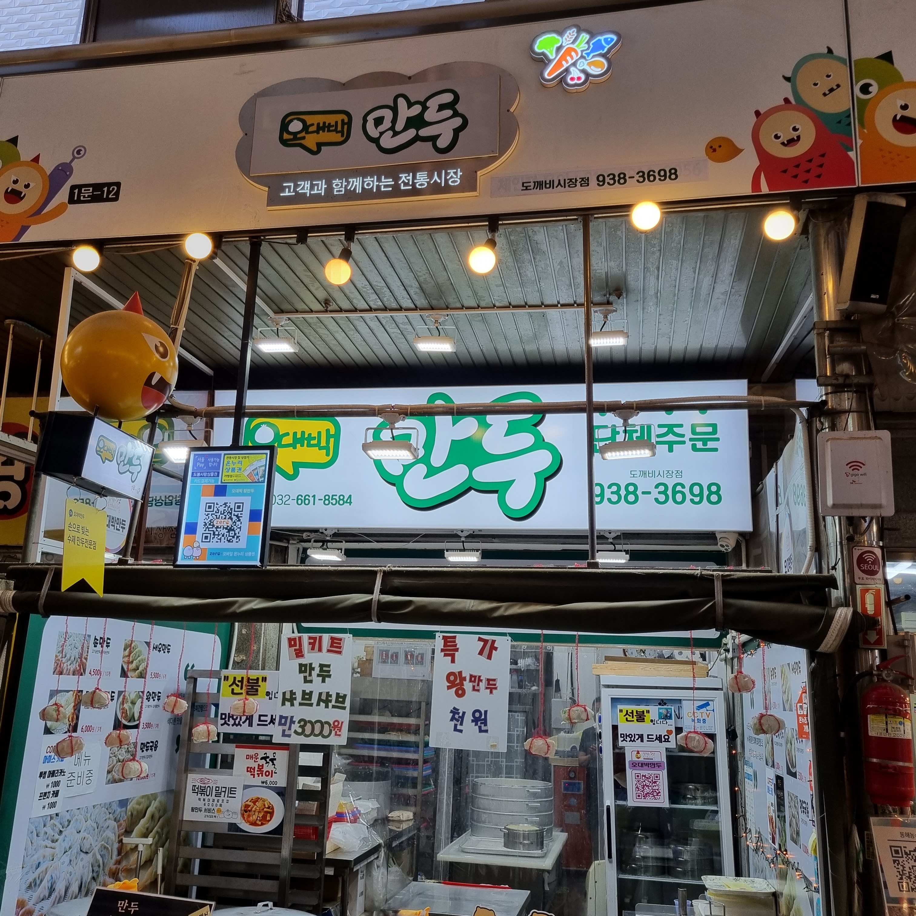 오대박만두 내부 또는 관련 모습