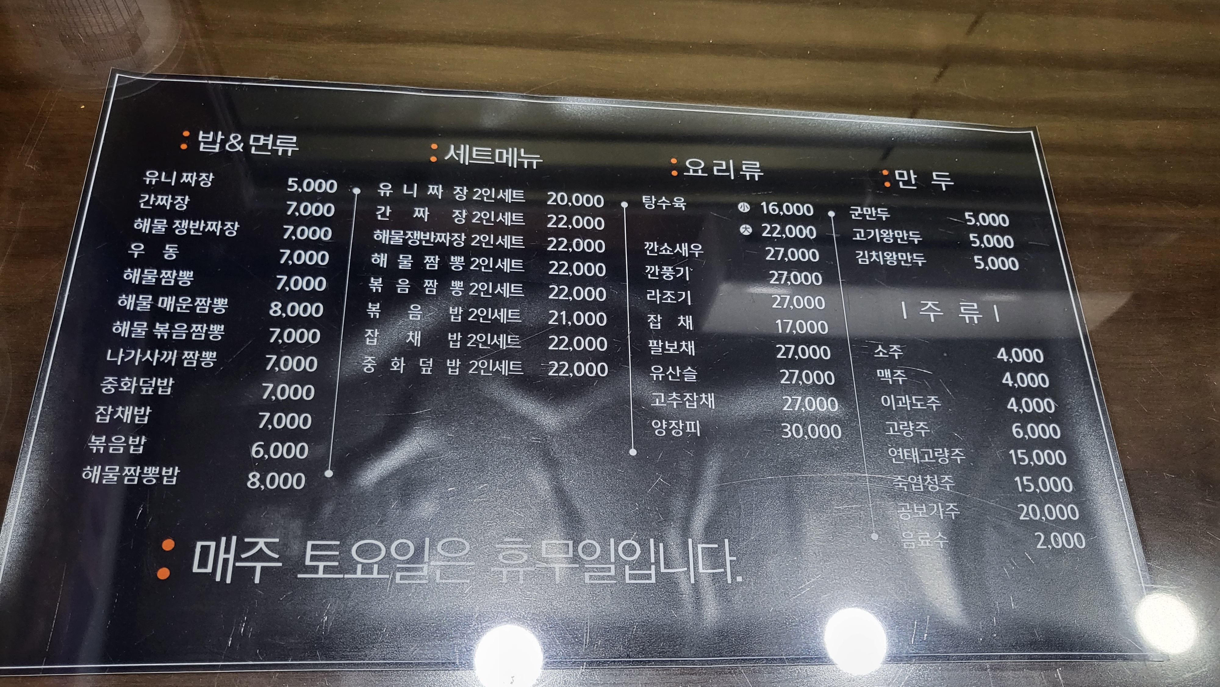 아리산해물짬뽕 2호점