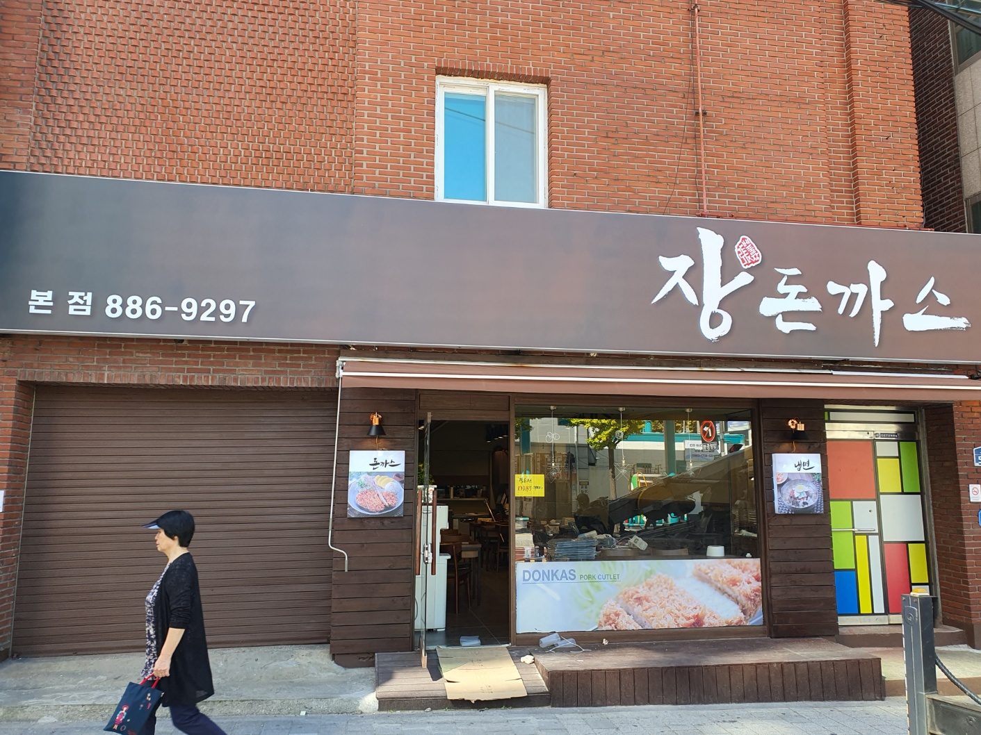 장돈까스