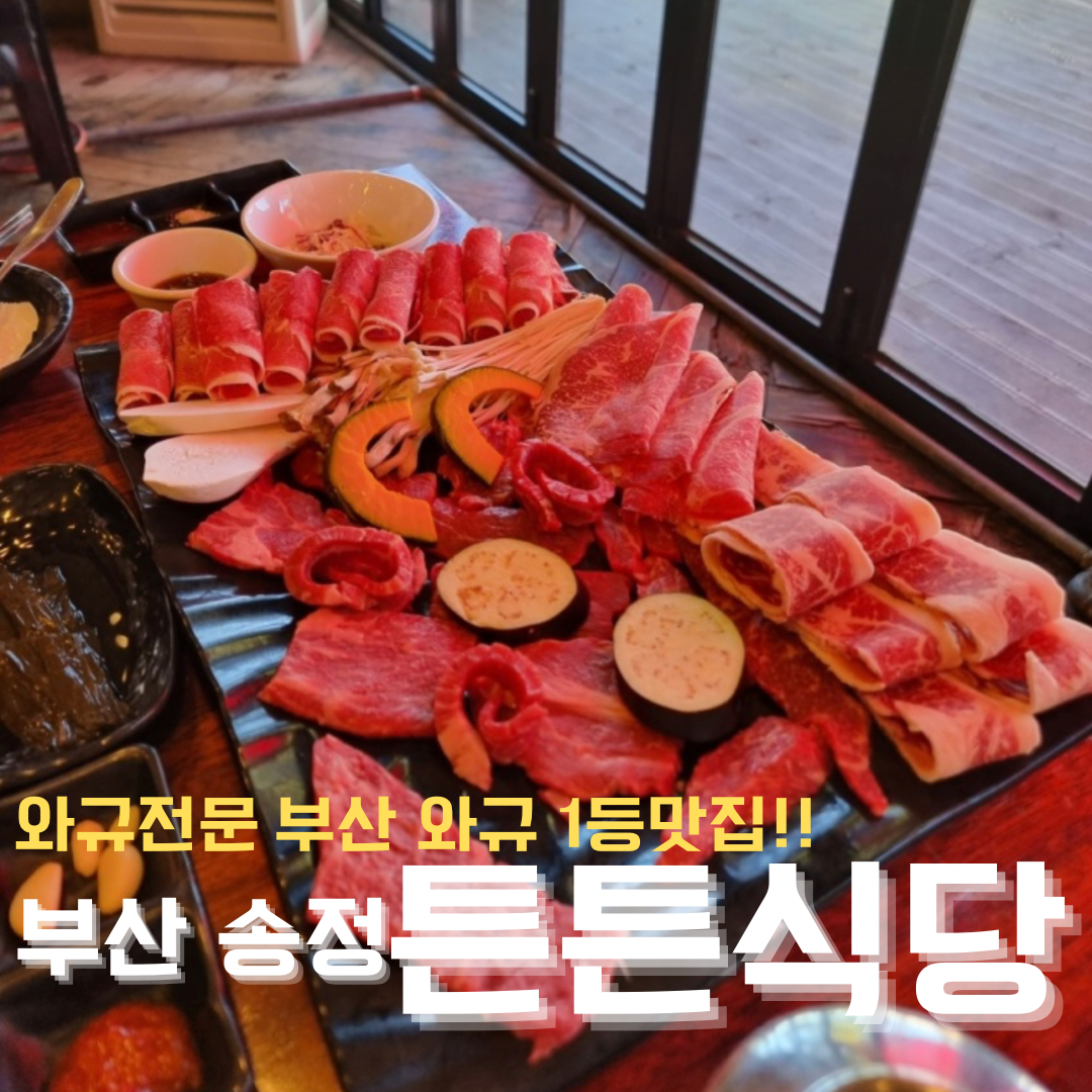 튼튼식당 송정본점