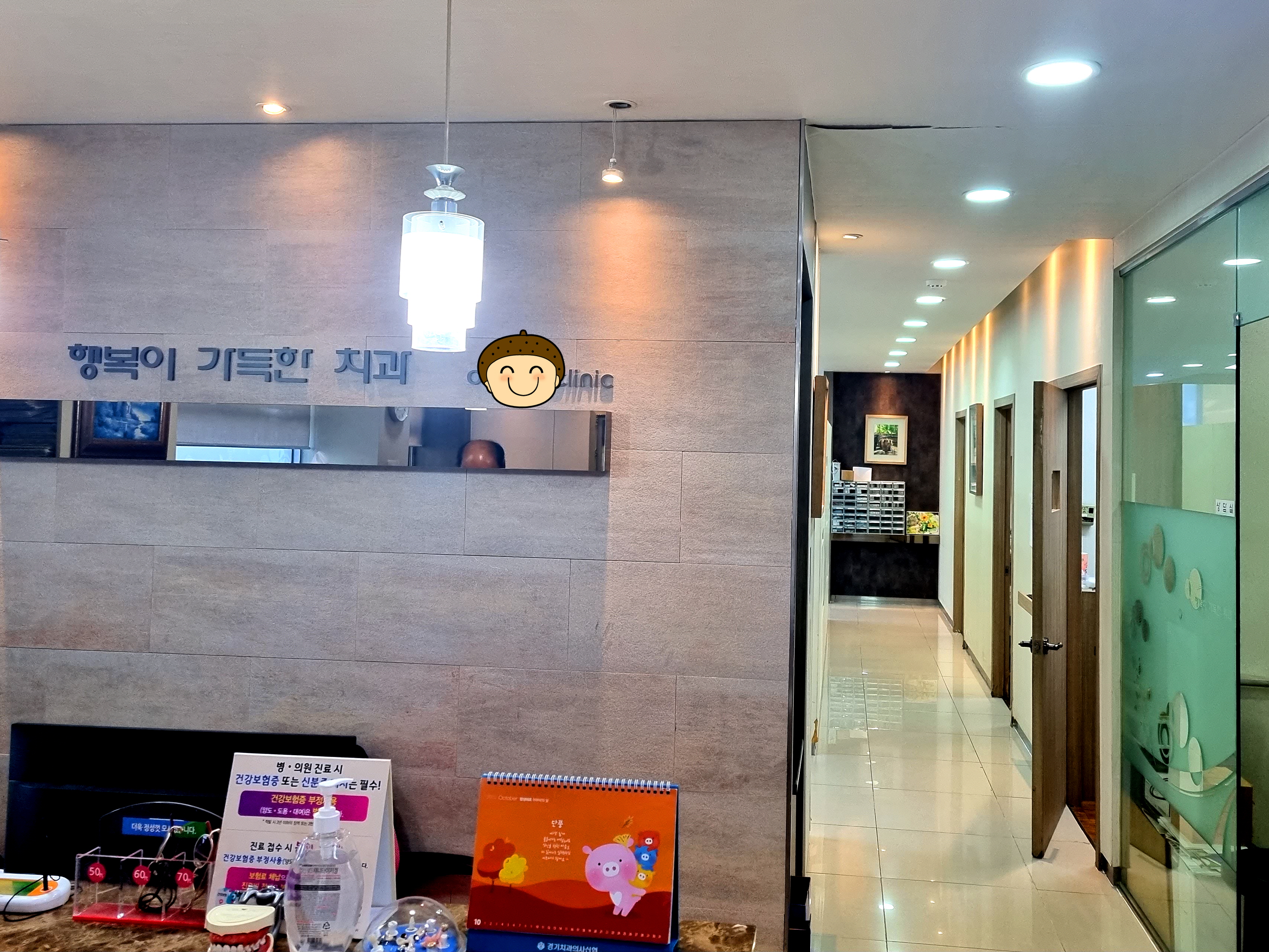 행복이가득한치과의원