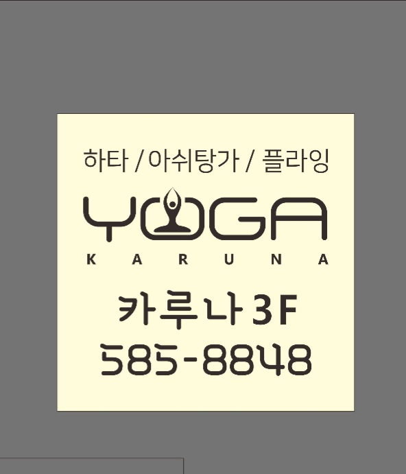 카루나요가 대표 이미지