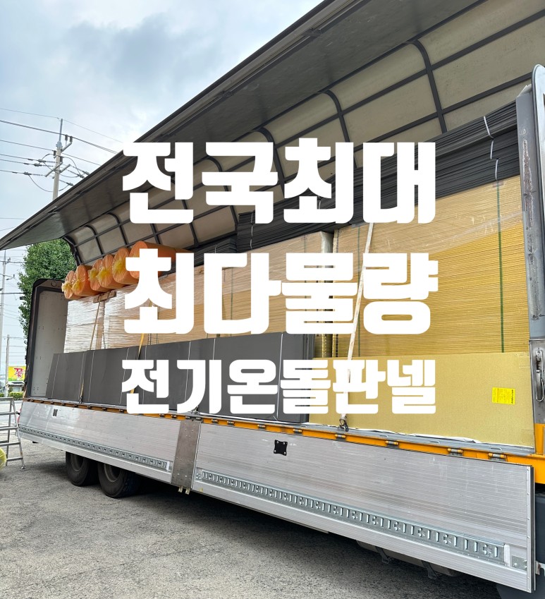 에코난방