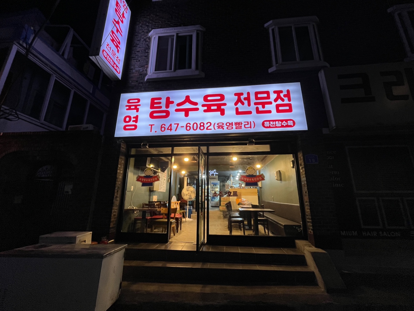 육영탕수육 강릉점