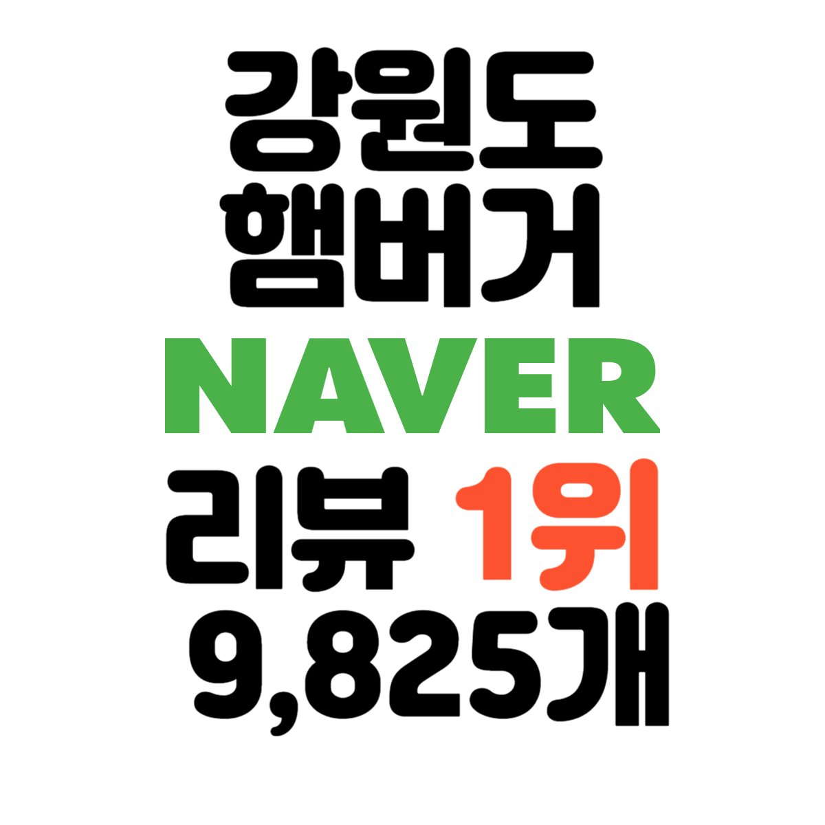 라모스버거