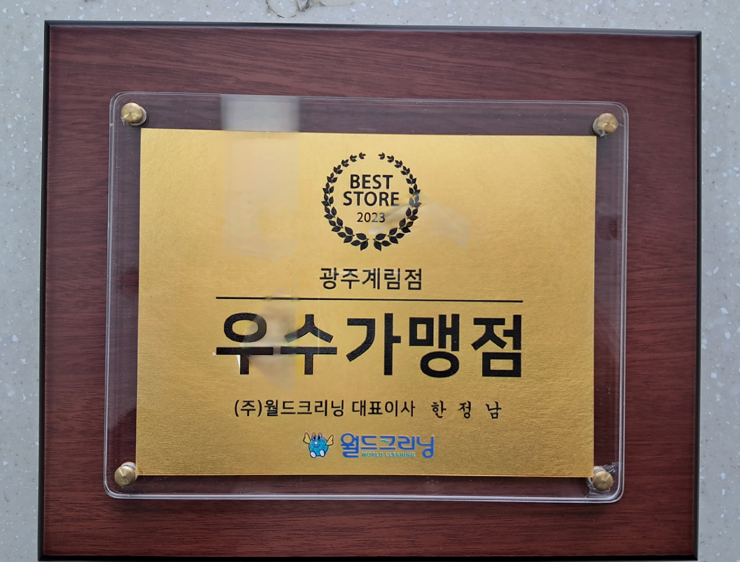 월드크리닝 계림점