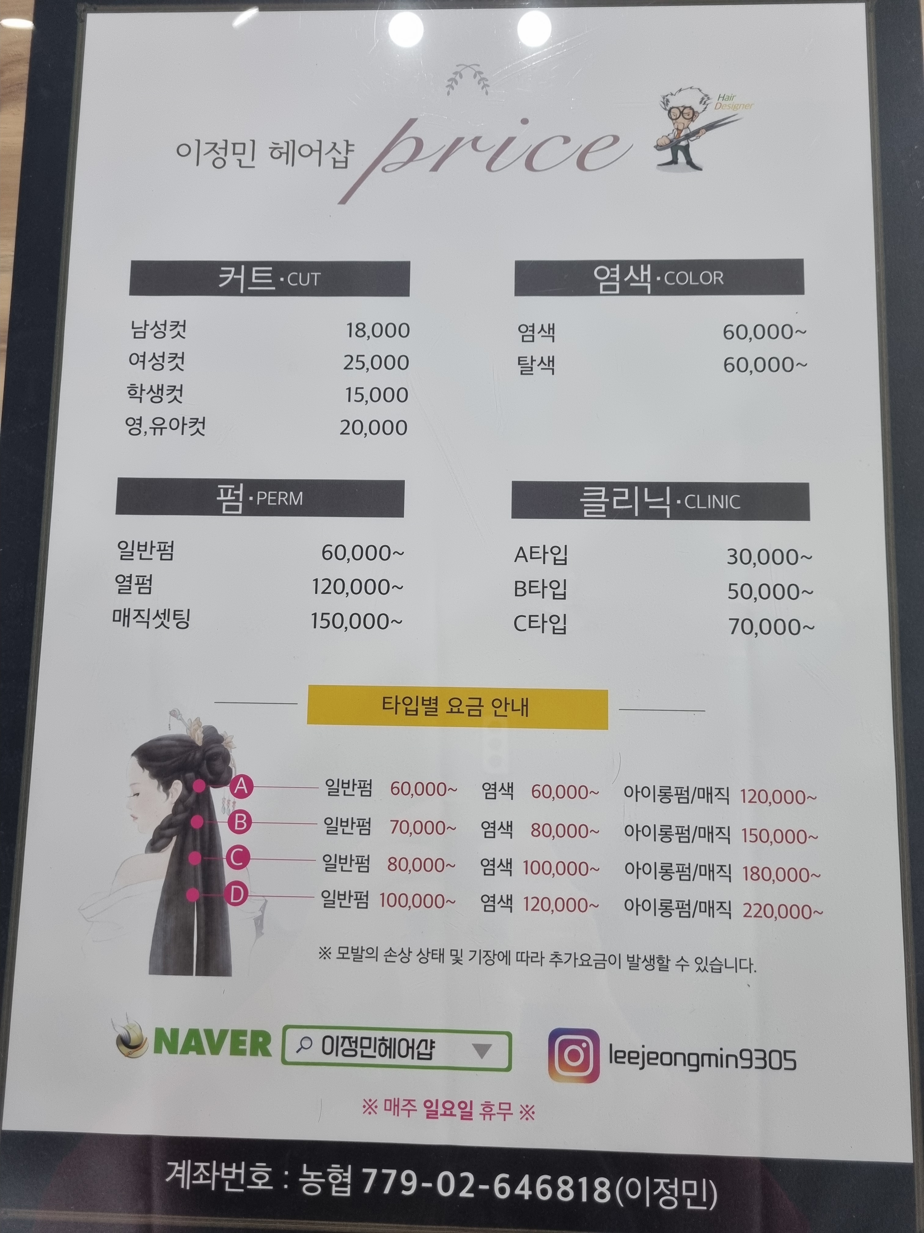 이정민 헤어샵