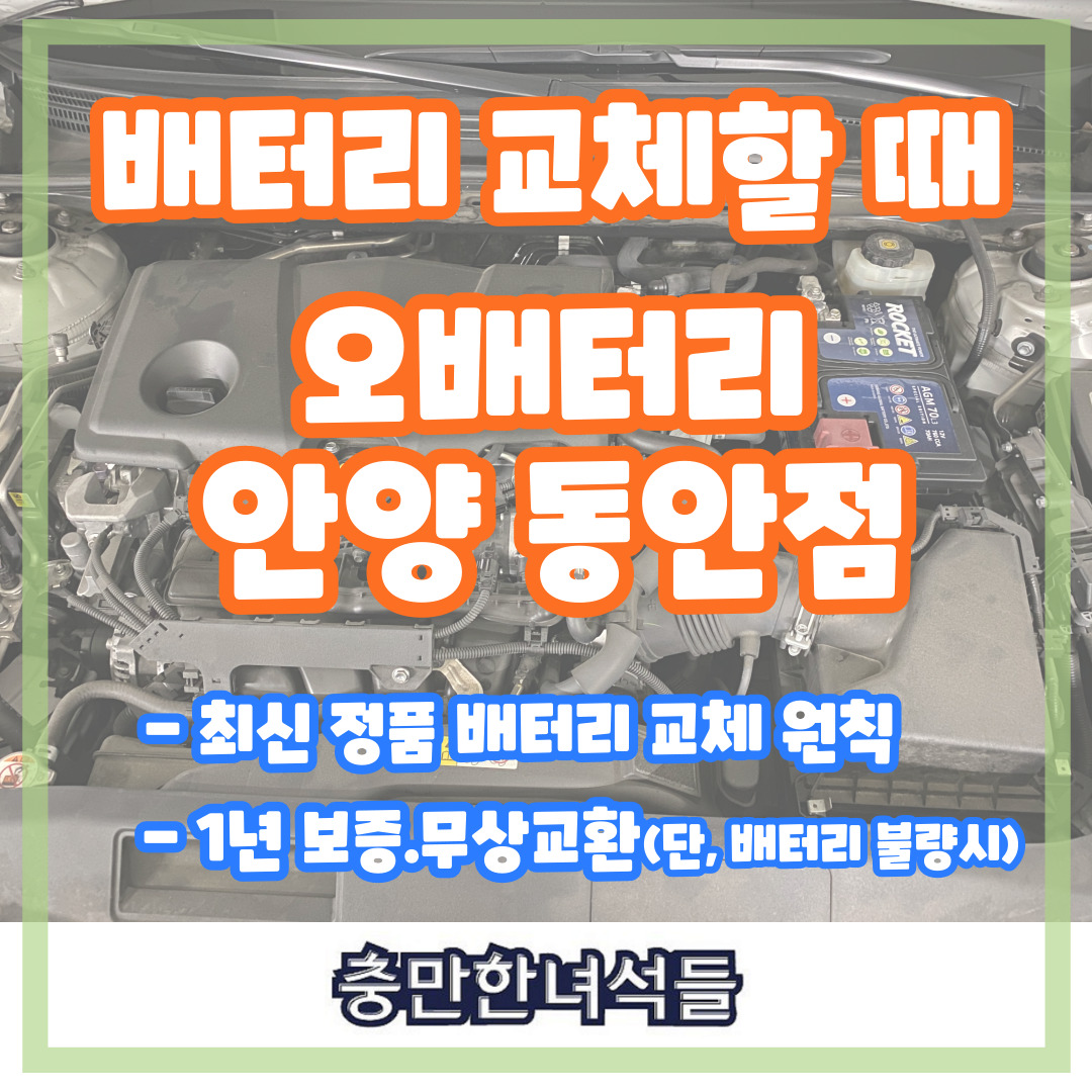 오배터리자동차밧데리교체출장 안양동안점