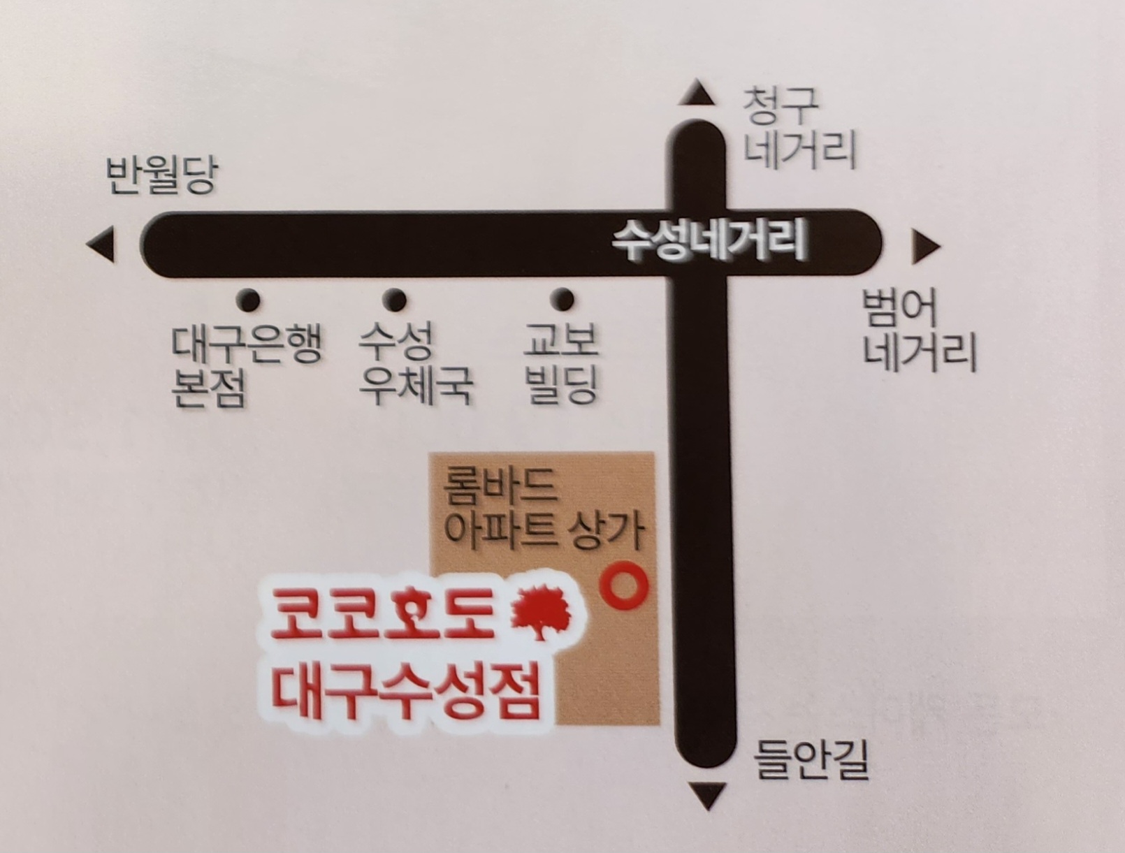 코코호도 대구수성점